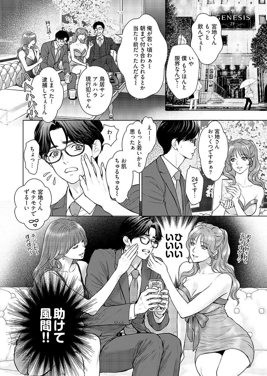 俺が逝クまで永遠の愛を誓え 第12話 - Page 16