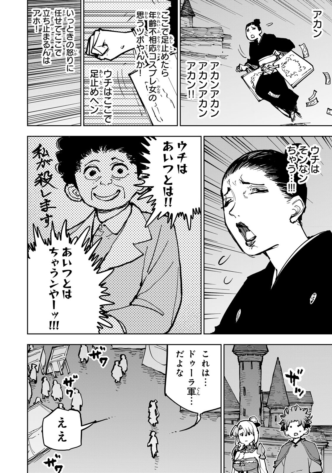 追放されたチート付与魔術師は気ままなセカンドライフを謳歌する。 俺は武器だけじゃなく、あらゆるものに『強化ポイント』を付与できるし、俺の意思でいつでも効果を解除できるけど、残った人たち大丈夫 第88話 - Page 16