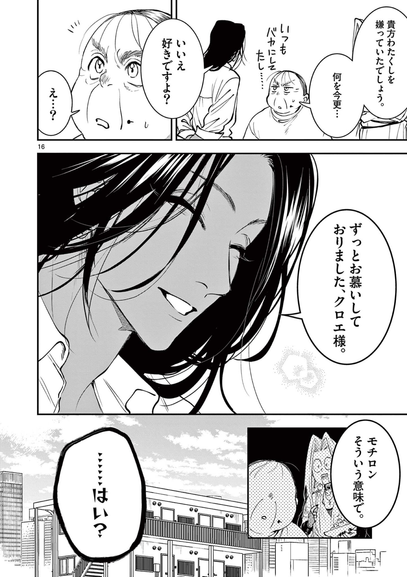 おじ転生 悪役令嬢の加齢なる生活 第33話 - Page 16