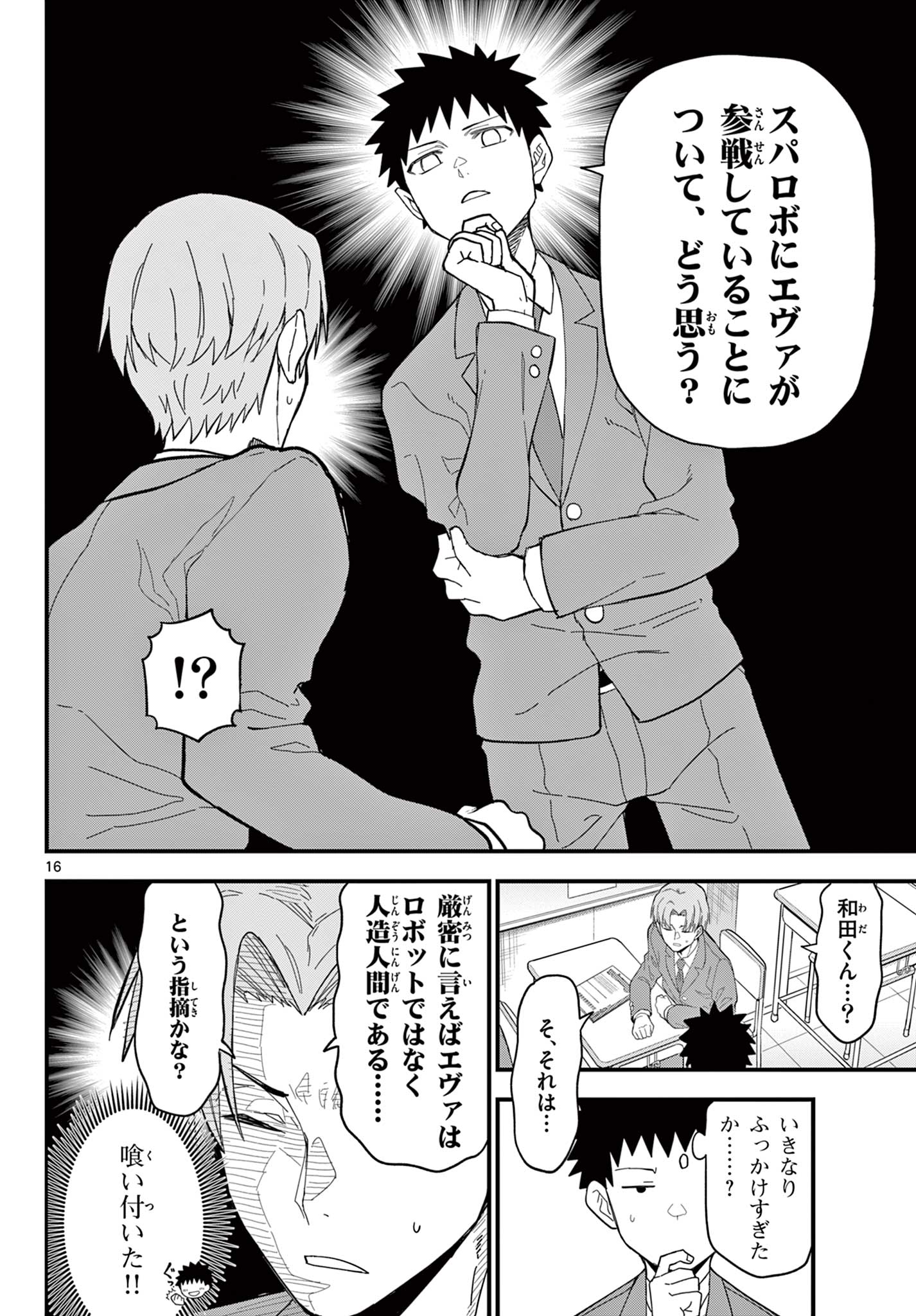 平成ヲタク リメンバーズ 平成ヲタクリメンバーズ 第36話 - Page 16