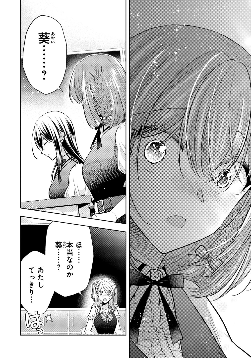 白き乙女の人狼 第41話 - Page 16