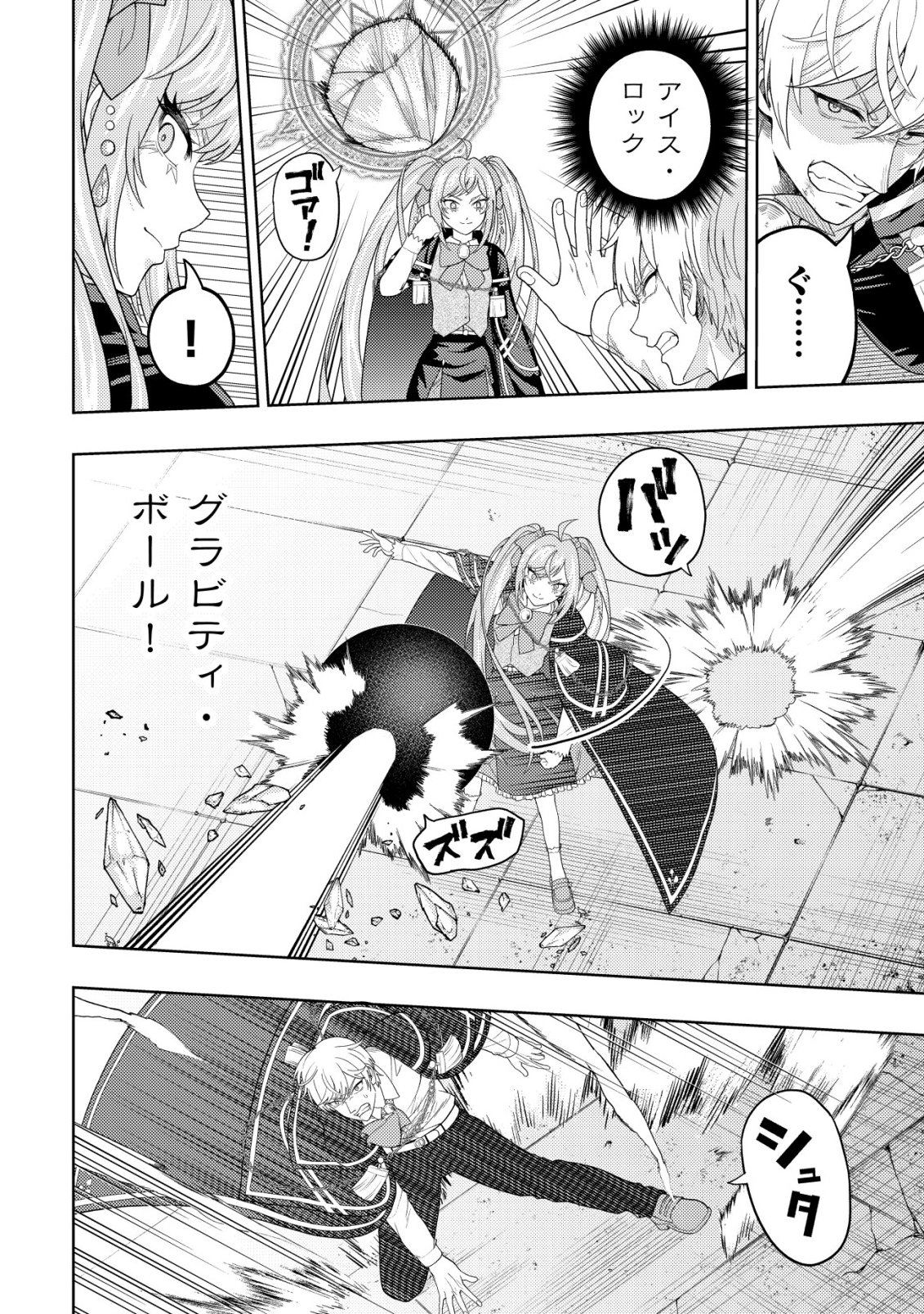 雷帝と呼ばれた最強冒険者、魔術学院に入学して一切の遠慮なく無双する 第37話 - Page 16