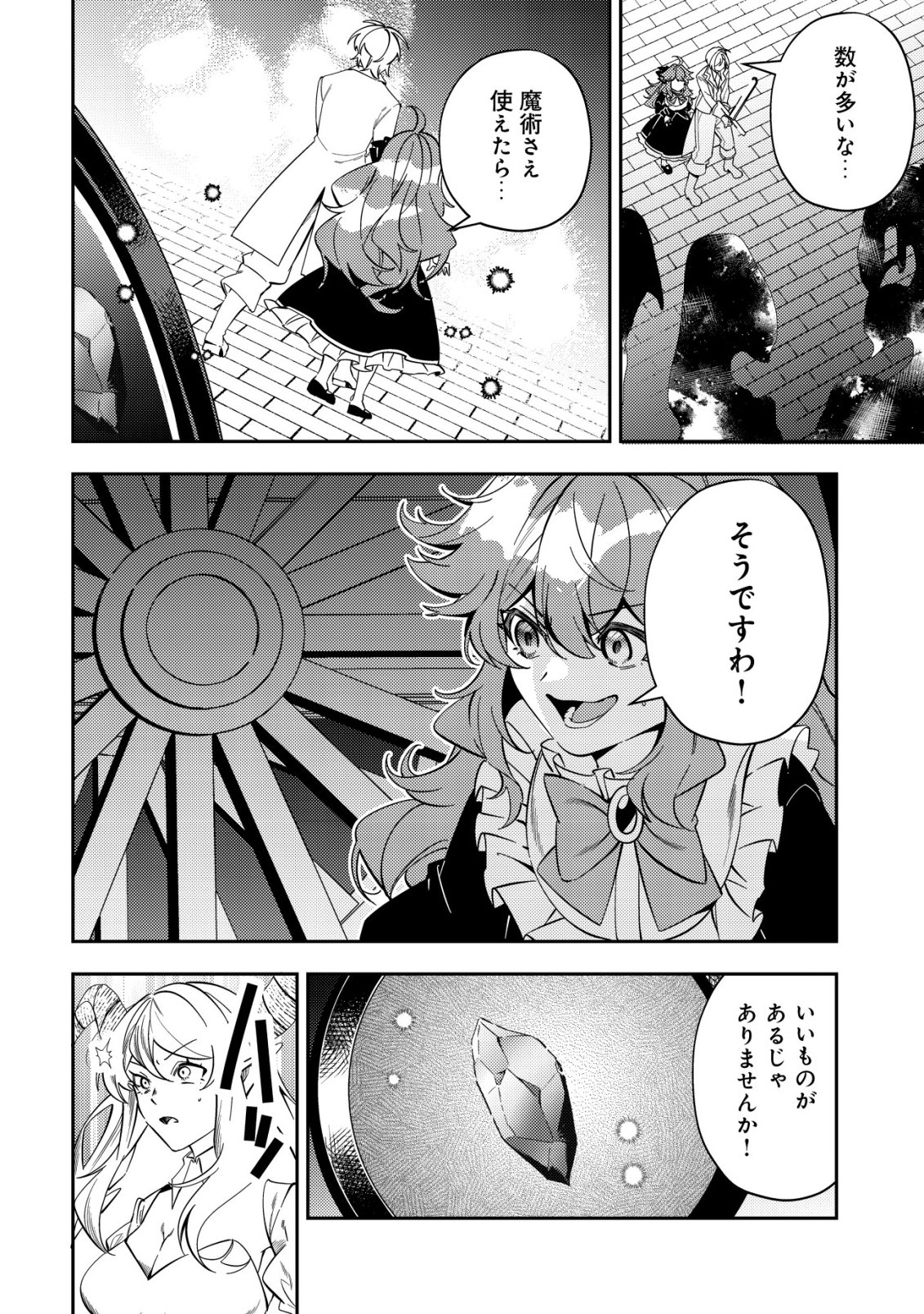 追放令嬢ヴィヴィの奮闘記 ～幼女になった最強魔導師、氷の公爵に拾われる～ 第13話 - Page 16