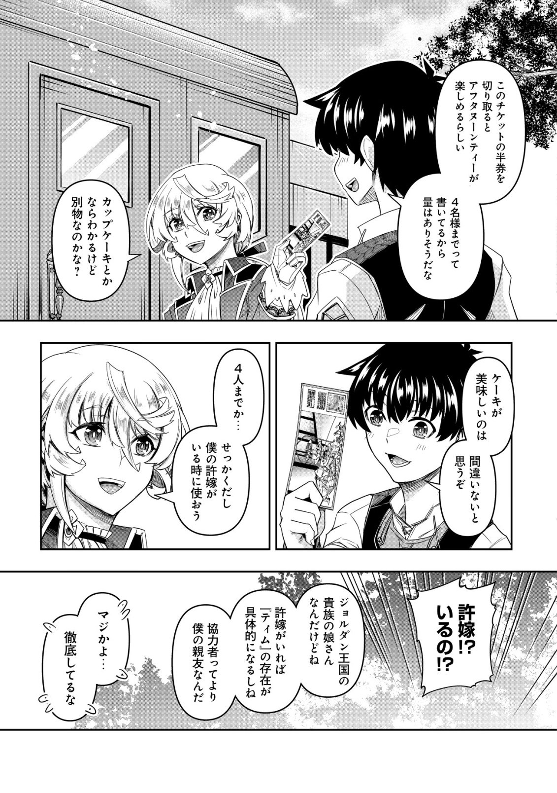 〜勇者のスキルとして与えられた『ガチャ』の確率がシブ過ぎるんですけど、何とかなりませんかね 第5話 - Page 16