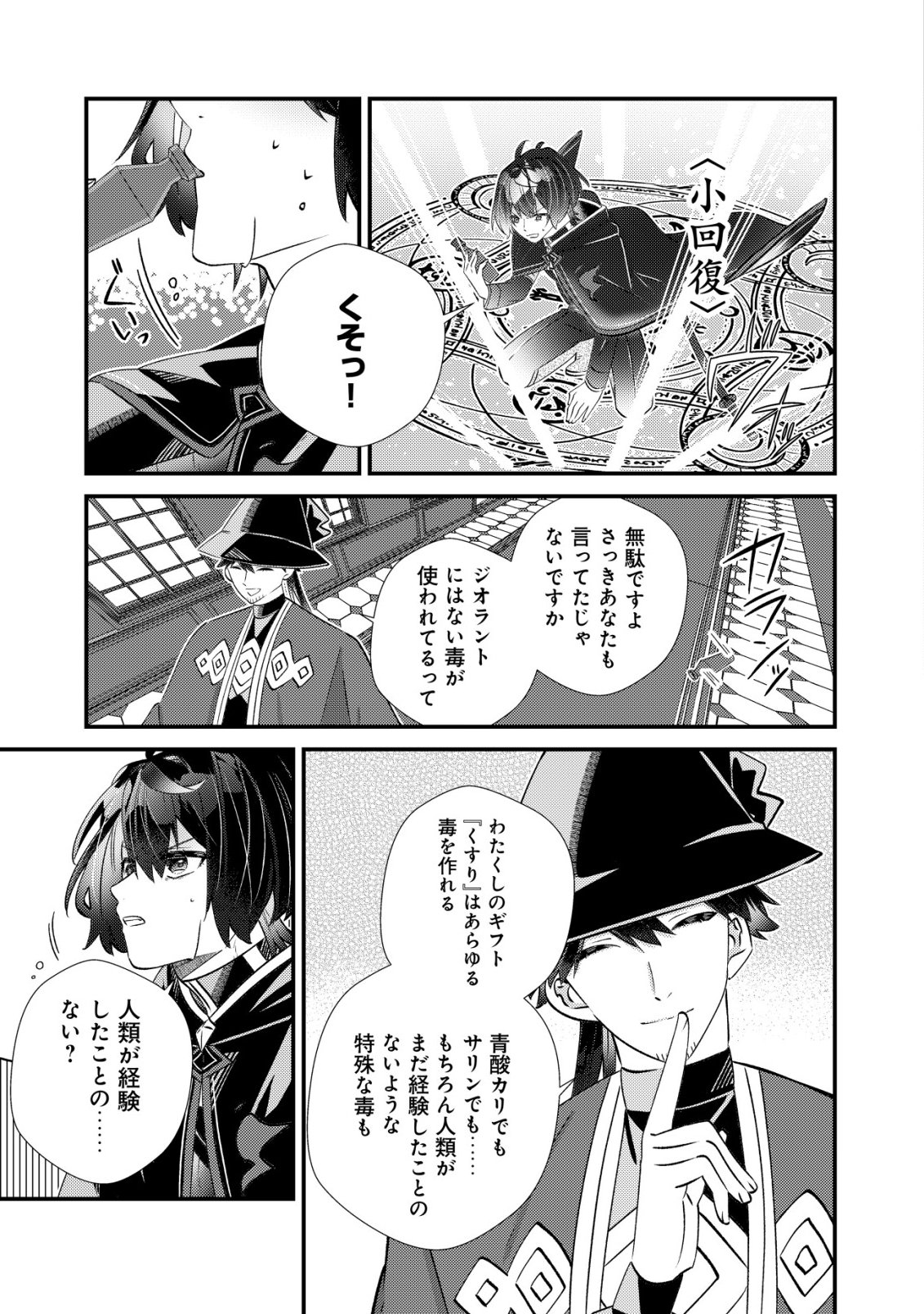 ハズレスキル『おもいだす』で記憶を取り戻した大賢者～現代知識と最強魔法の融合で、異世界を無双する～ 第9話 - Page 16