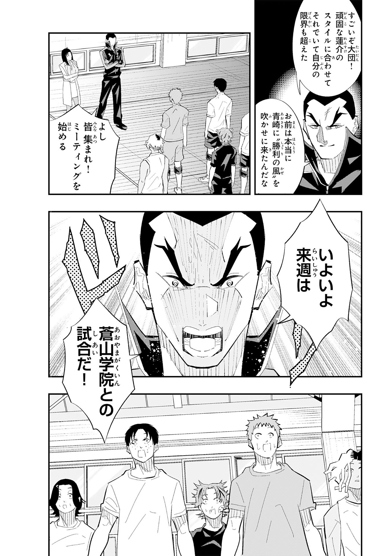 分のエース 第2.3話 - Page 15