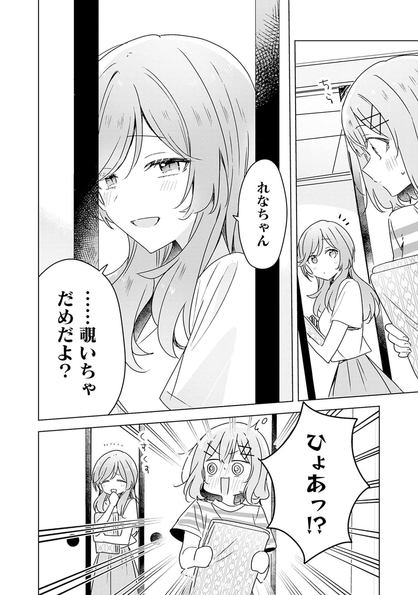 わたしが恋人になれるわけないじゃん、ムリムリ 第44話 - Page 8