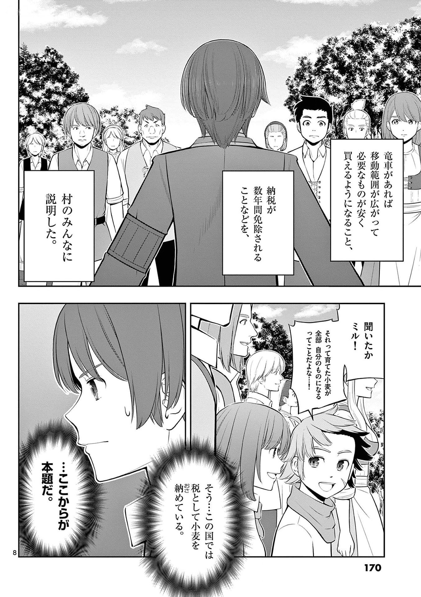 お菓子職人の成り上がり 天才パティシエの領地経営 第30話 - Page 8