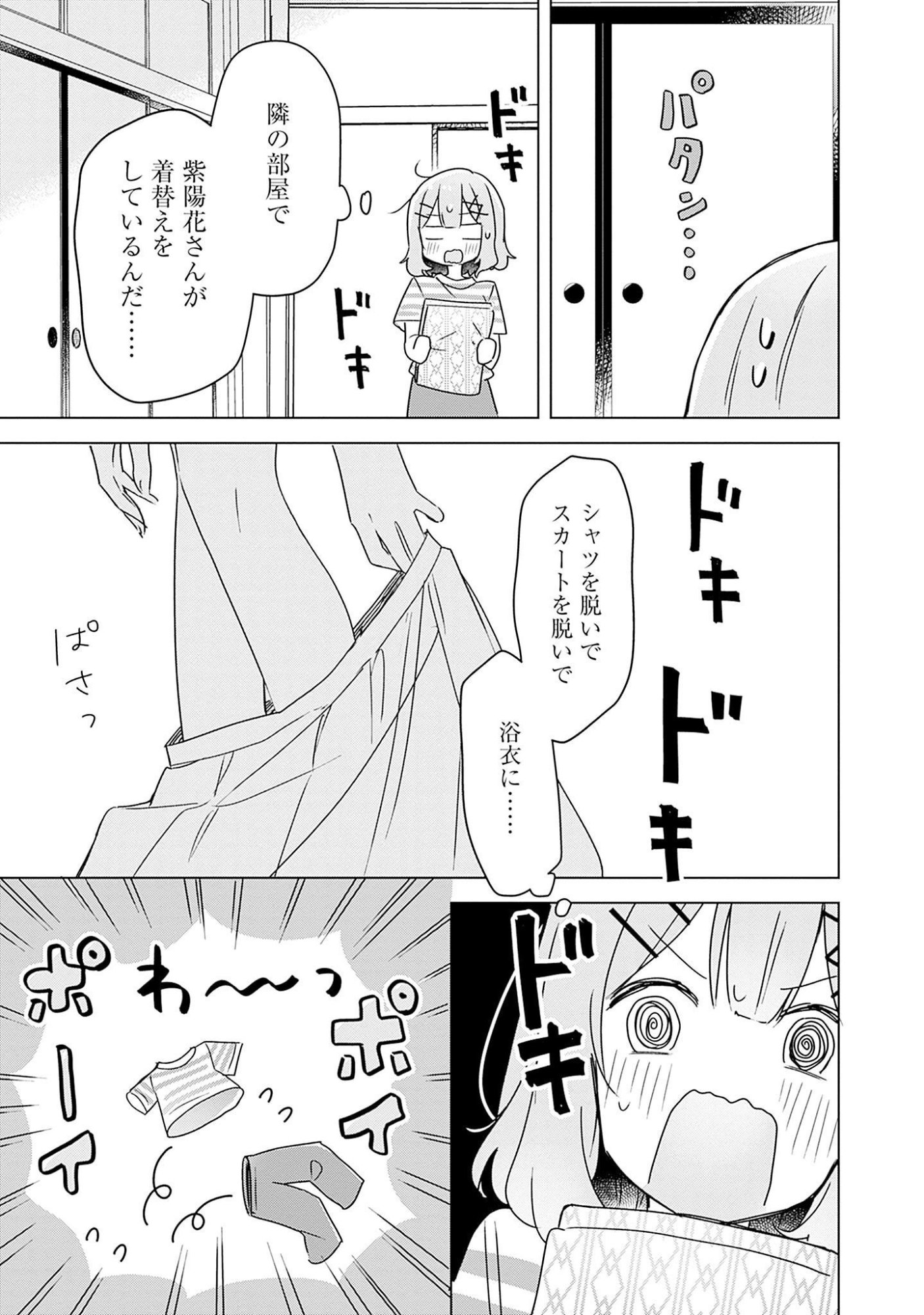 わたしが恋人になれるわけないじゃん、ムリムリ 第44話 - Page 9