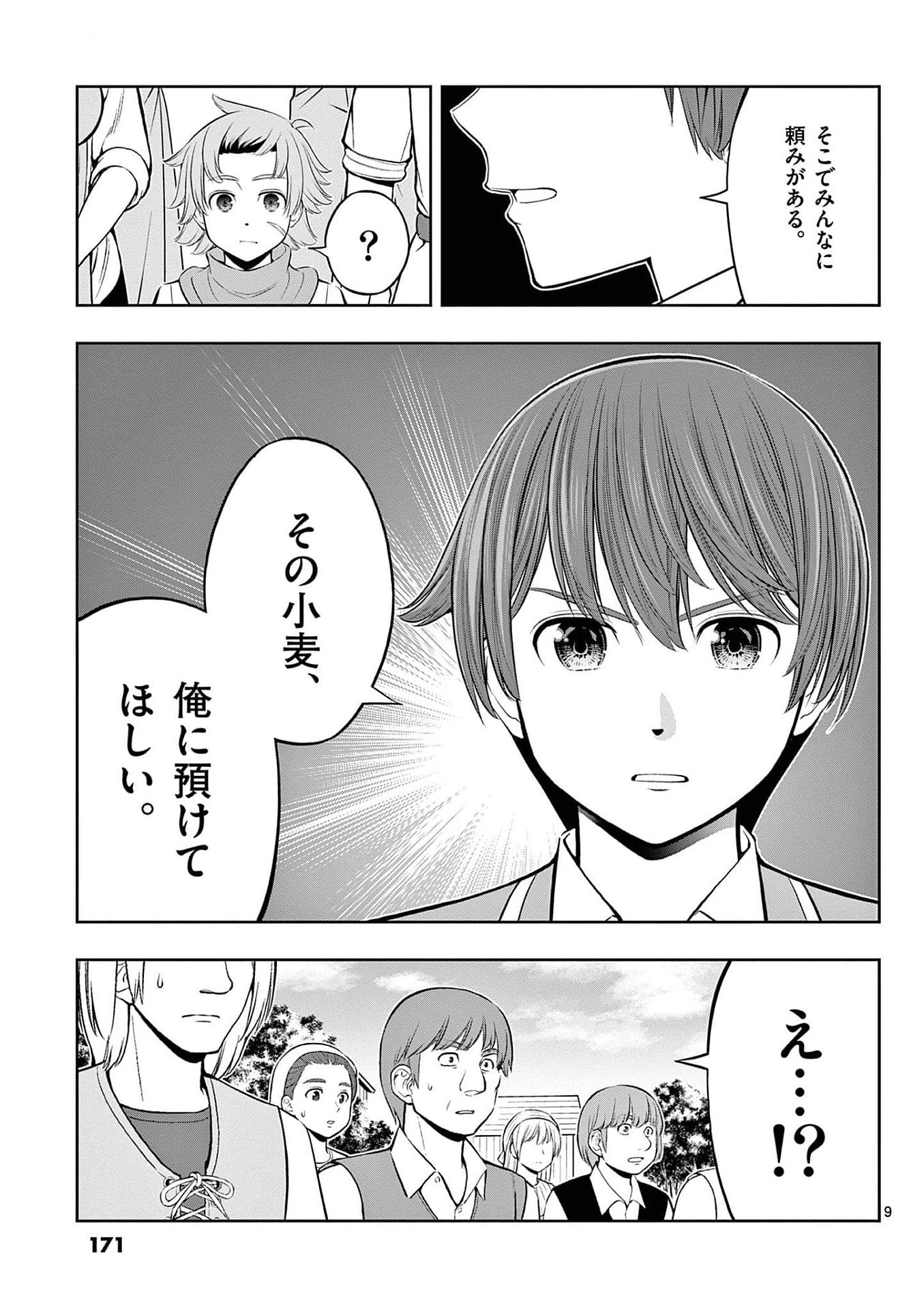 お菓子職人の成り上がり 天才パティシエの領地経営 第30話 - Page 9