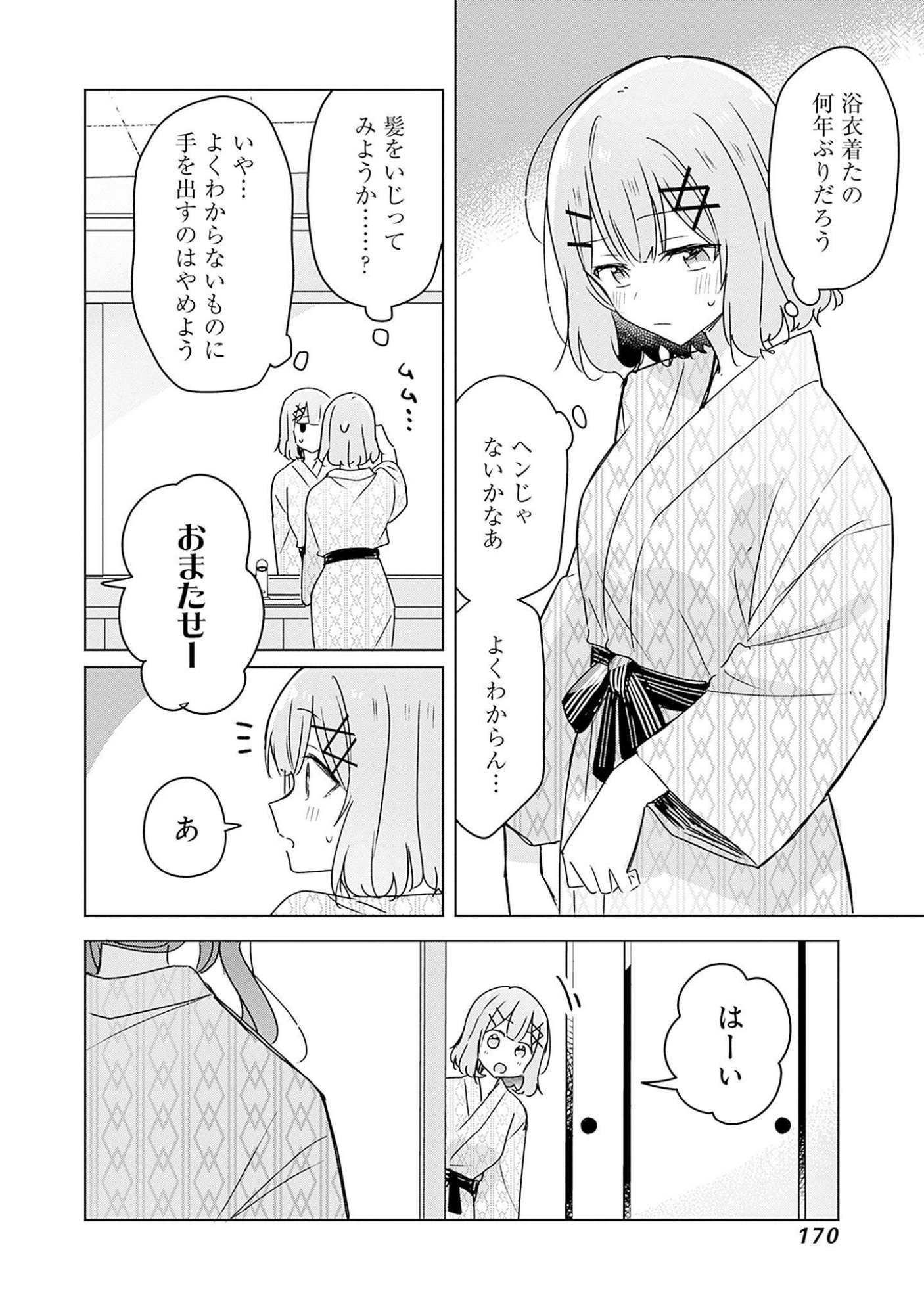 わたしが恋人になれるわけないじゃん、ムリムリ 第44話 - Page 10