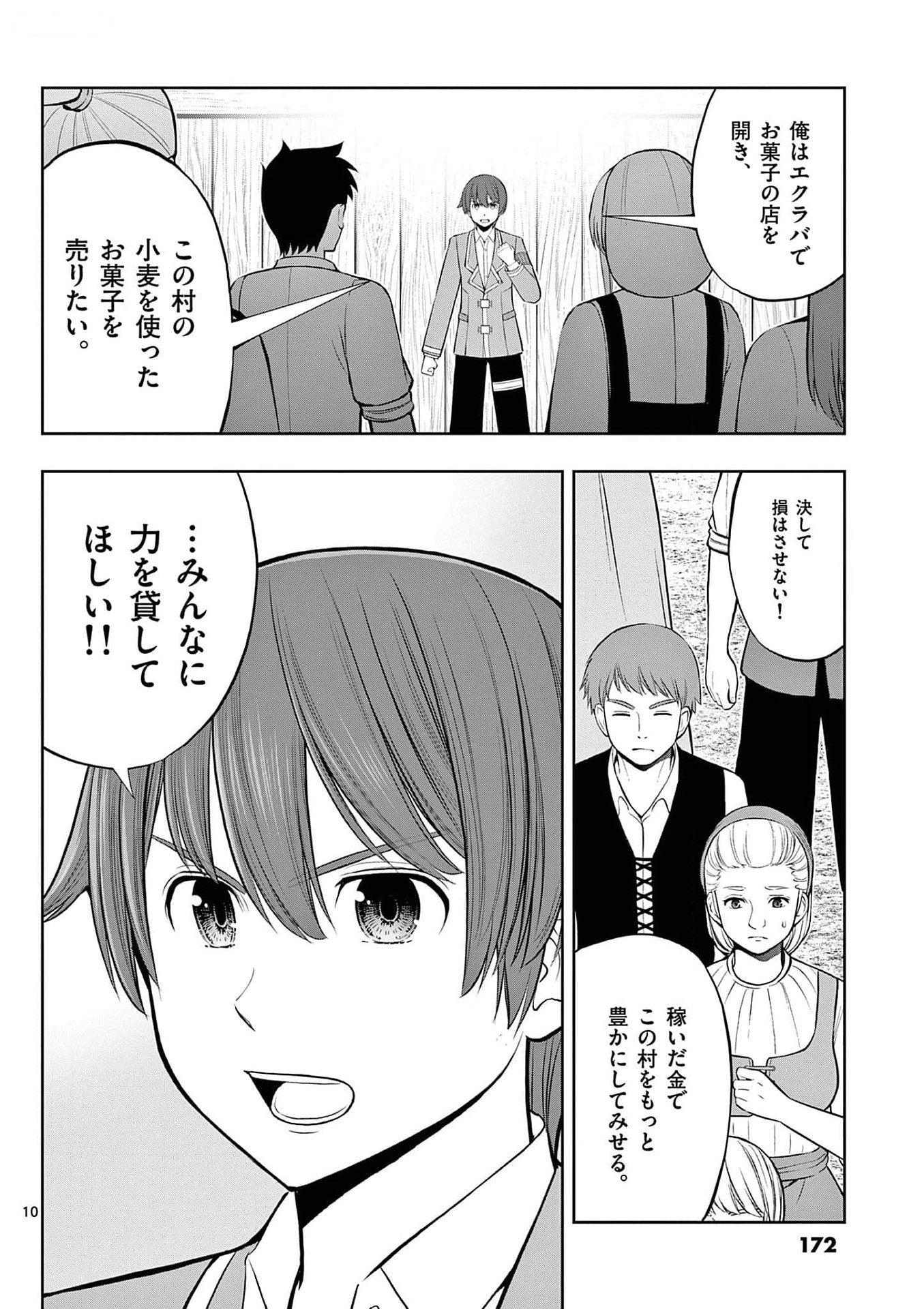 お菓子職人の成り上がり 天才パティシエの領地経営 第30話 - Page 10