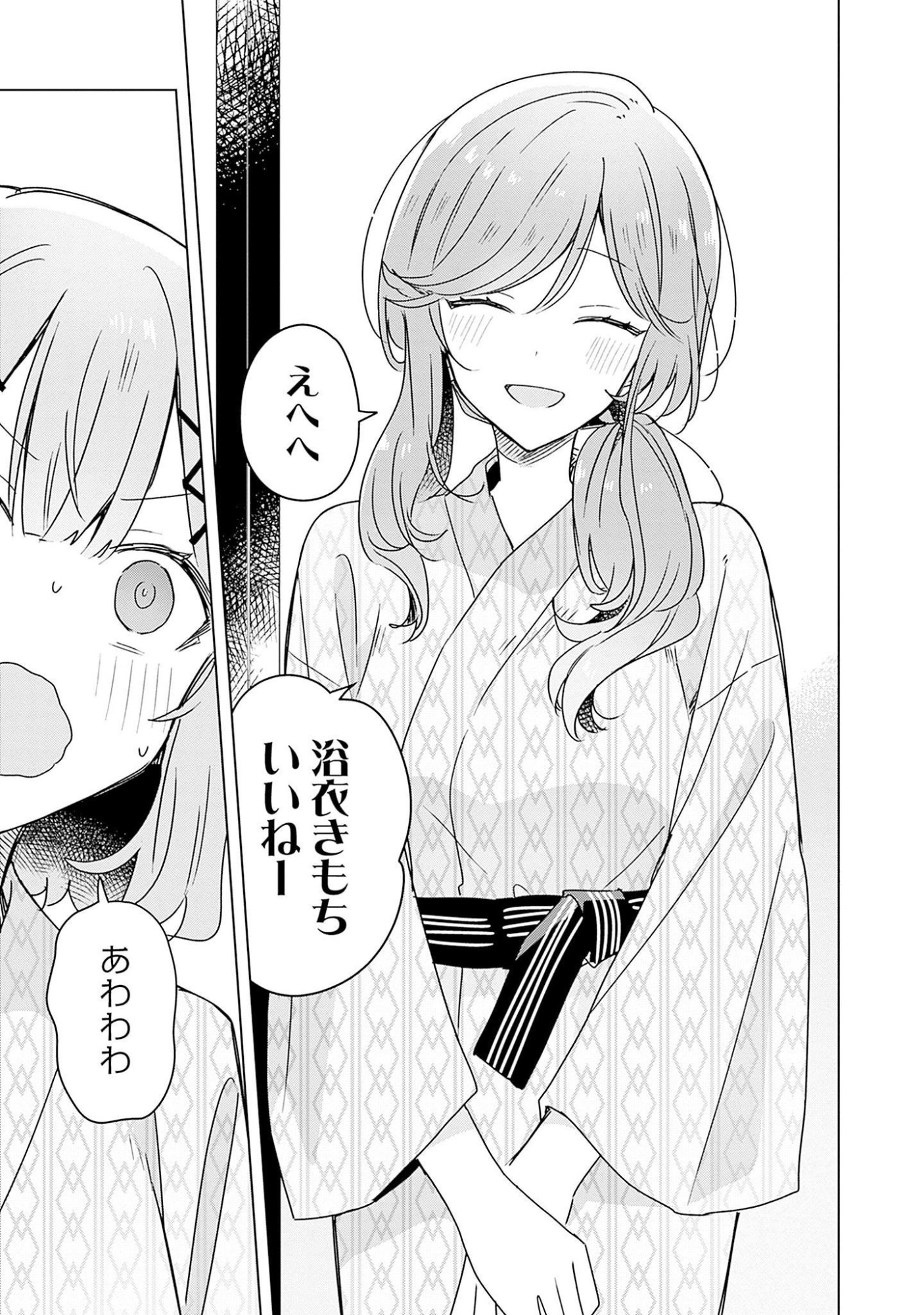 わたしが恋人になれるわけないじゃん、ムリムリ 第44話 - Page 11