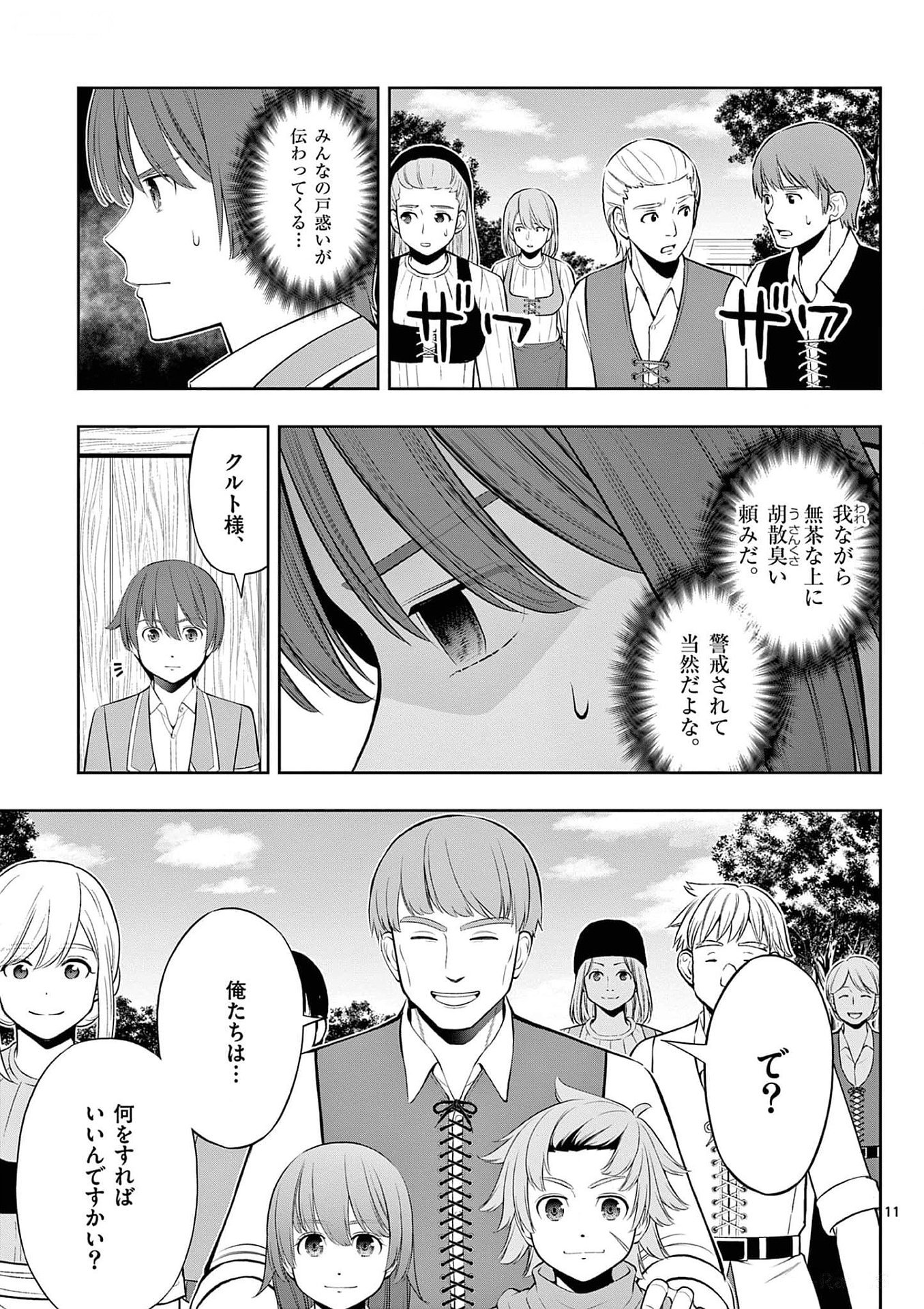 お菓子職人の成り上がり 天才パティシエの領地経営 第30話 - Page 11