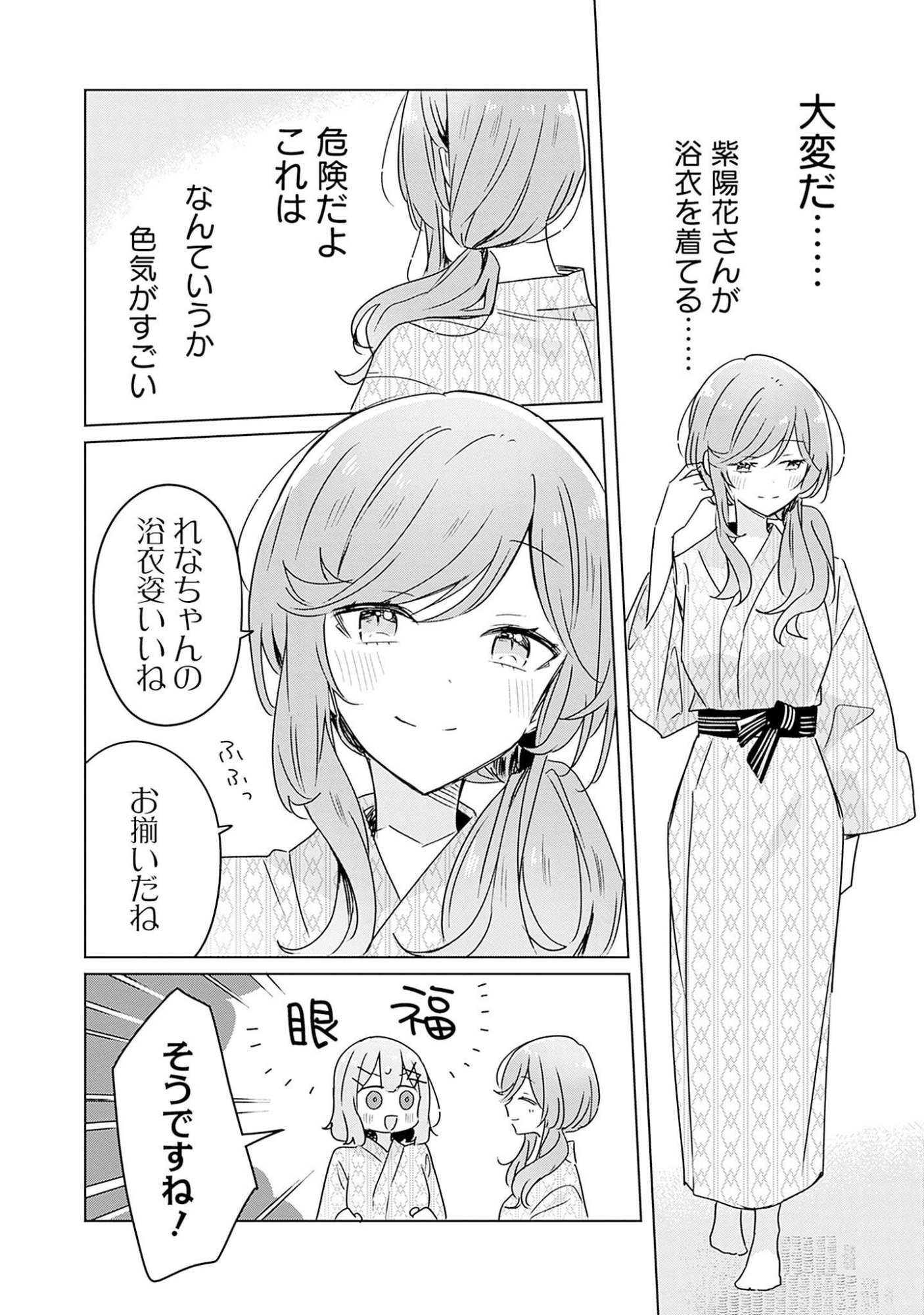わたしが恋人になれるわけないじゃん、ムリムリ 第44話 - Page 12