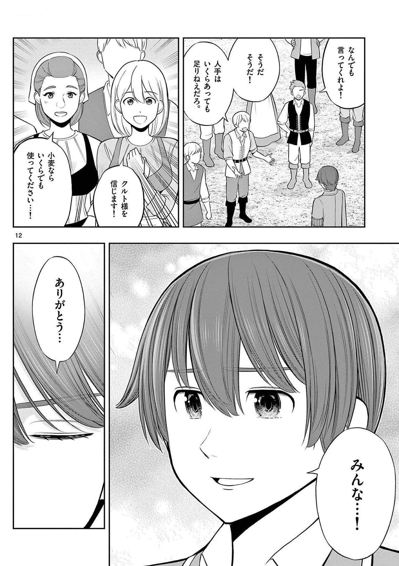お菓子職人の成り上がり 天才パティシエの領地経営 第30話 - Page 12
