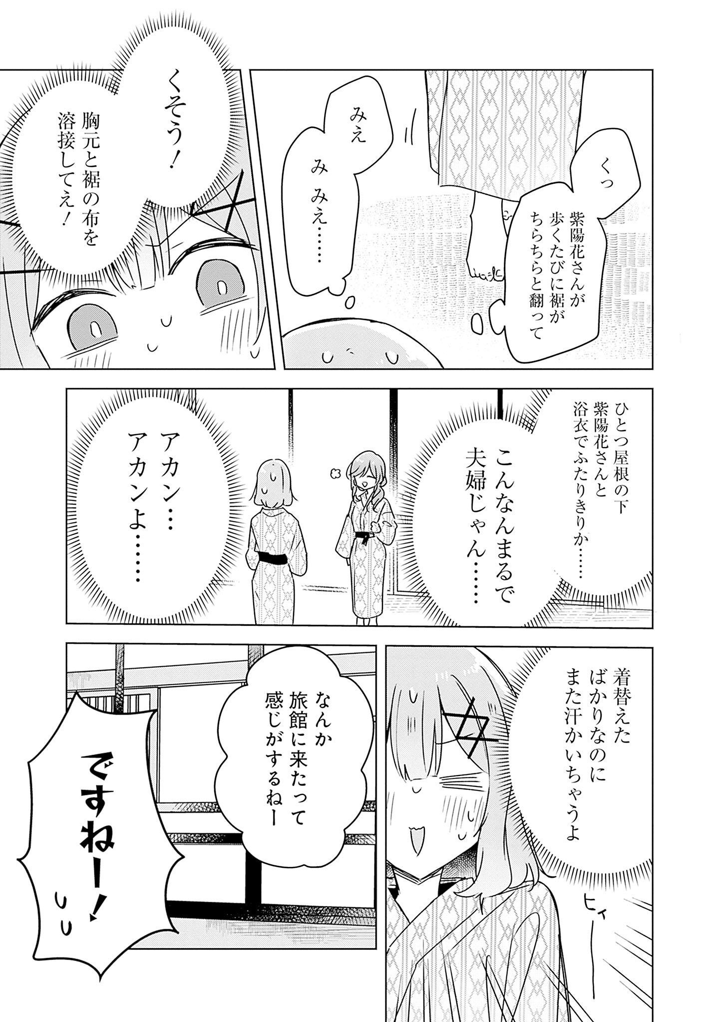 わたしが恋人になれるわけないじゃん、ムリムリ 第44話 - Page 13