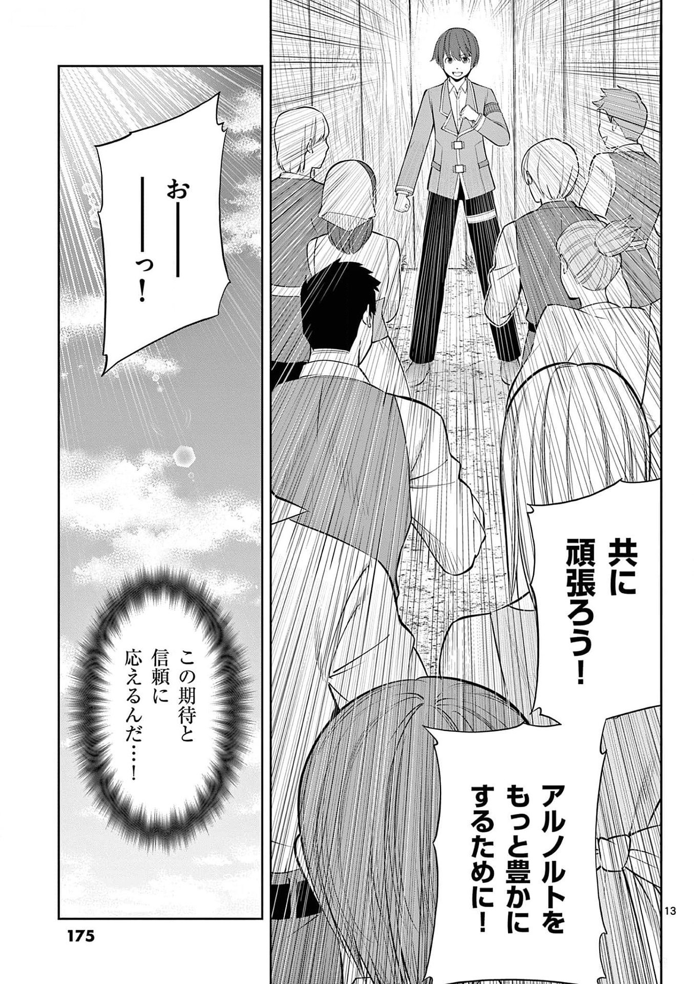 お菓子職人の成り上がり 天才パティシエの領地経営 第30話 - Page 13