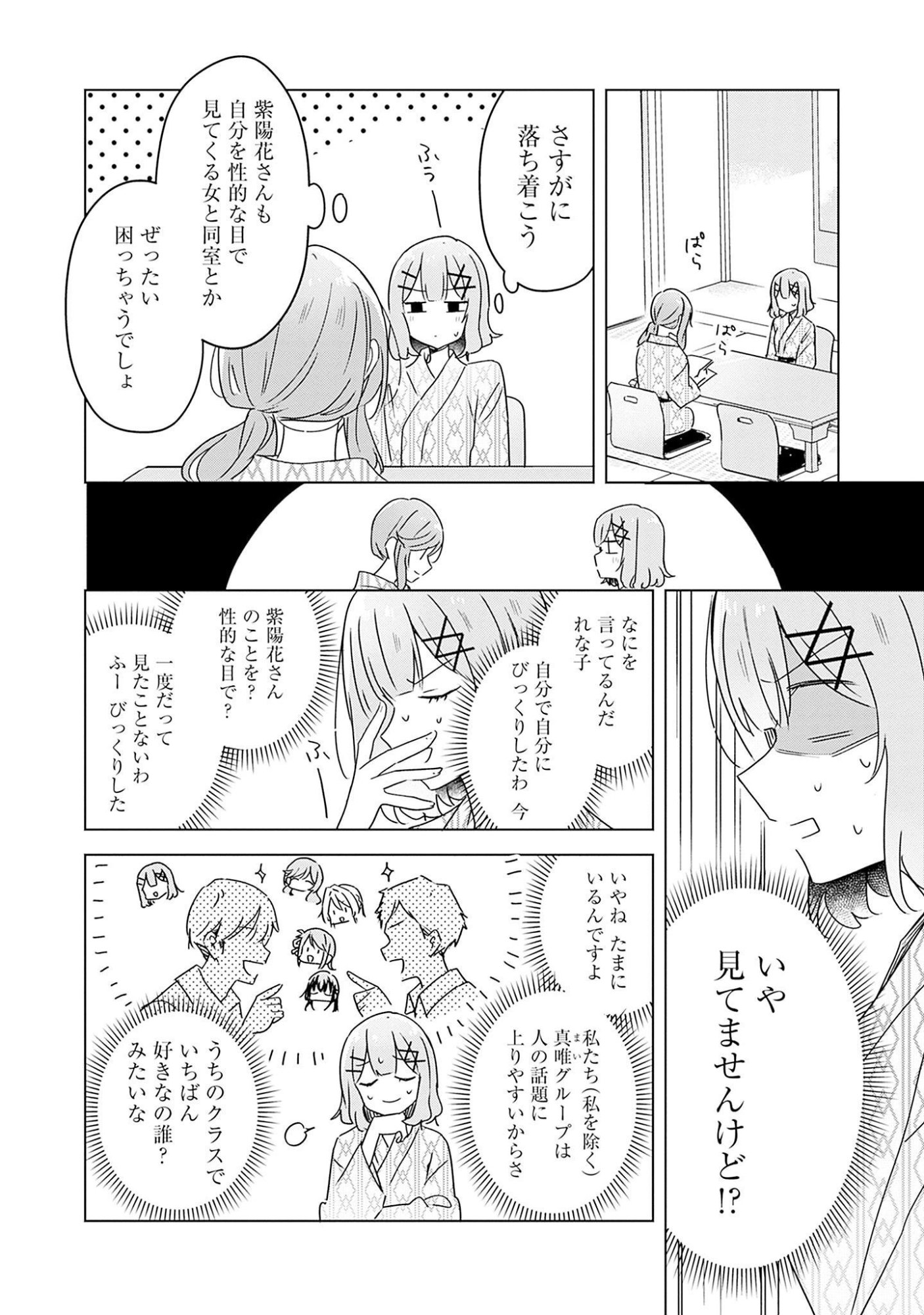 わたしが恋人になれるわけないじゃん、ムリムリ 第44話 - Page 14