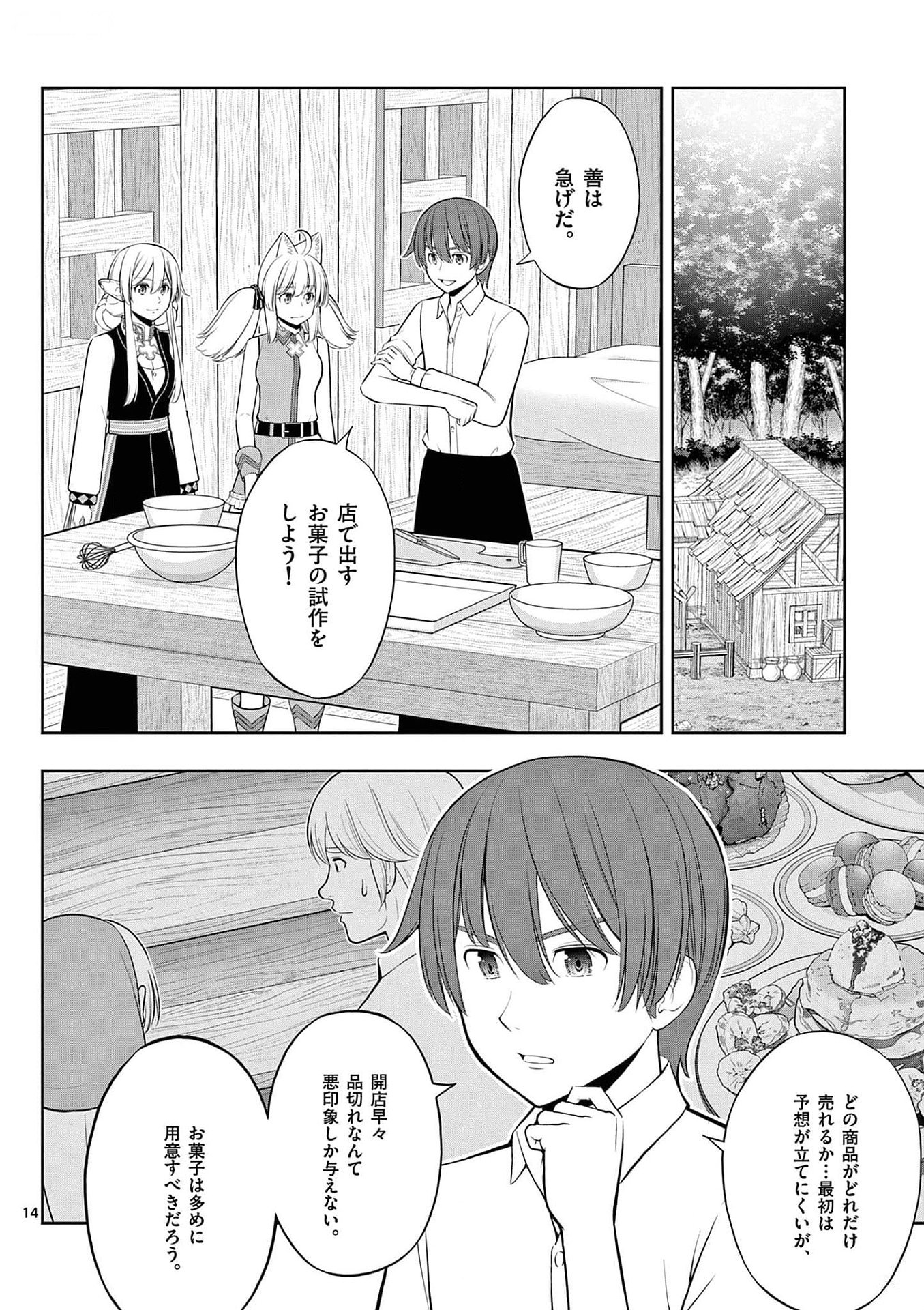 お菓子職人の成り上がり 天才パティシエの領地経営 第30話 - Page 14