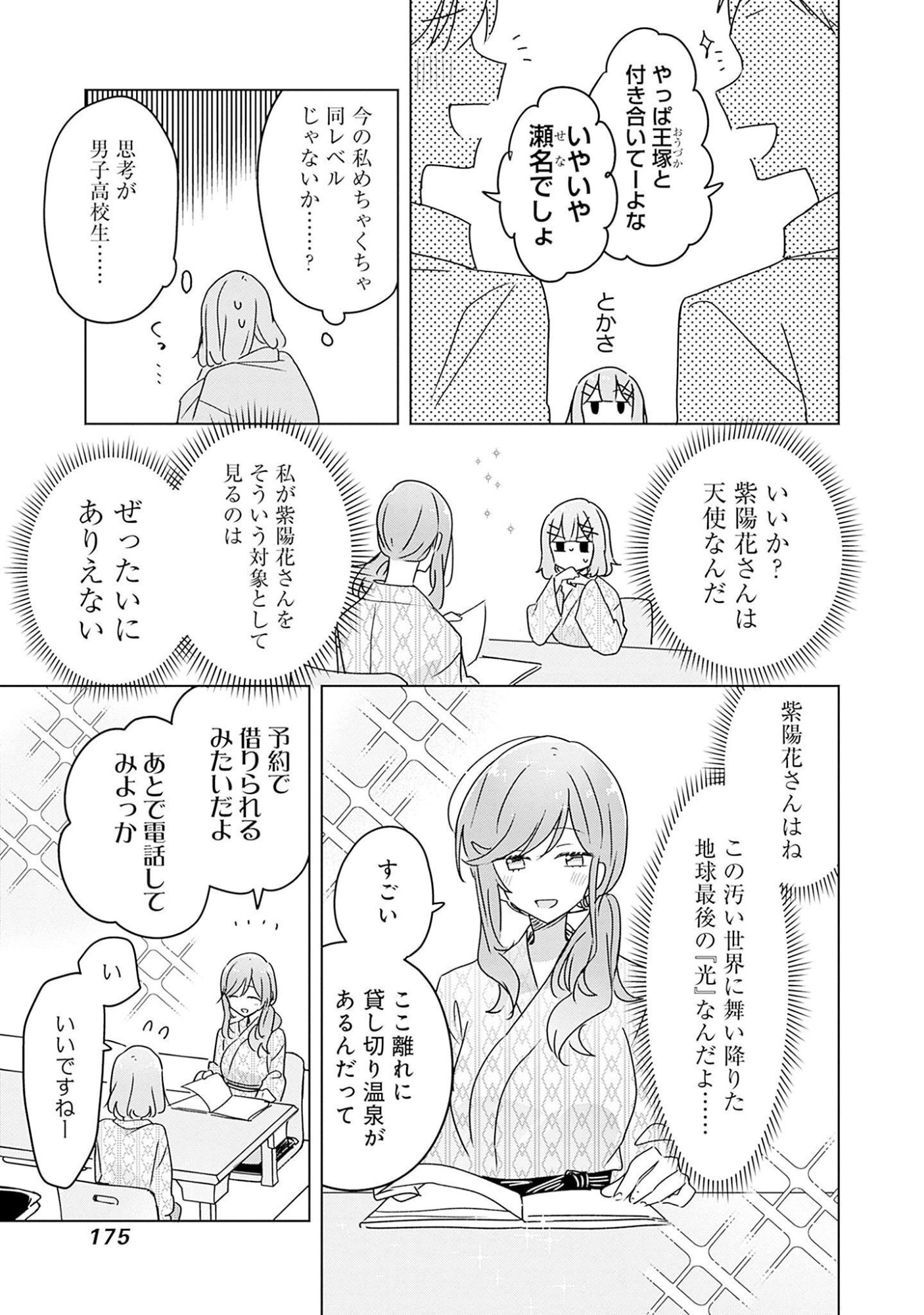 わたしが恋人になれるわけないじゃん、ムリムリ 第44話 - Page 15