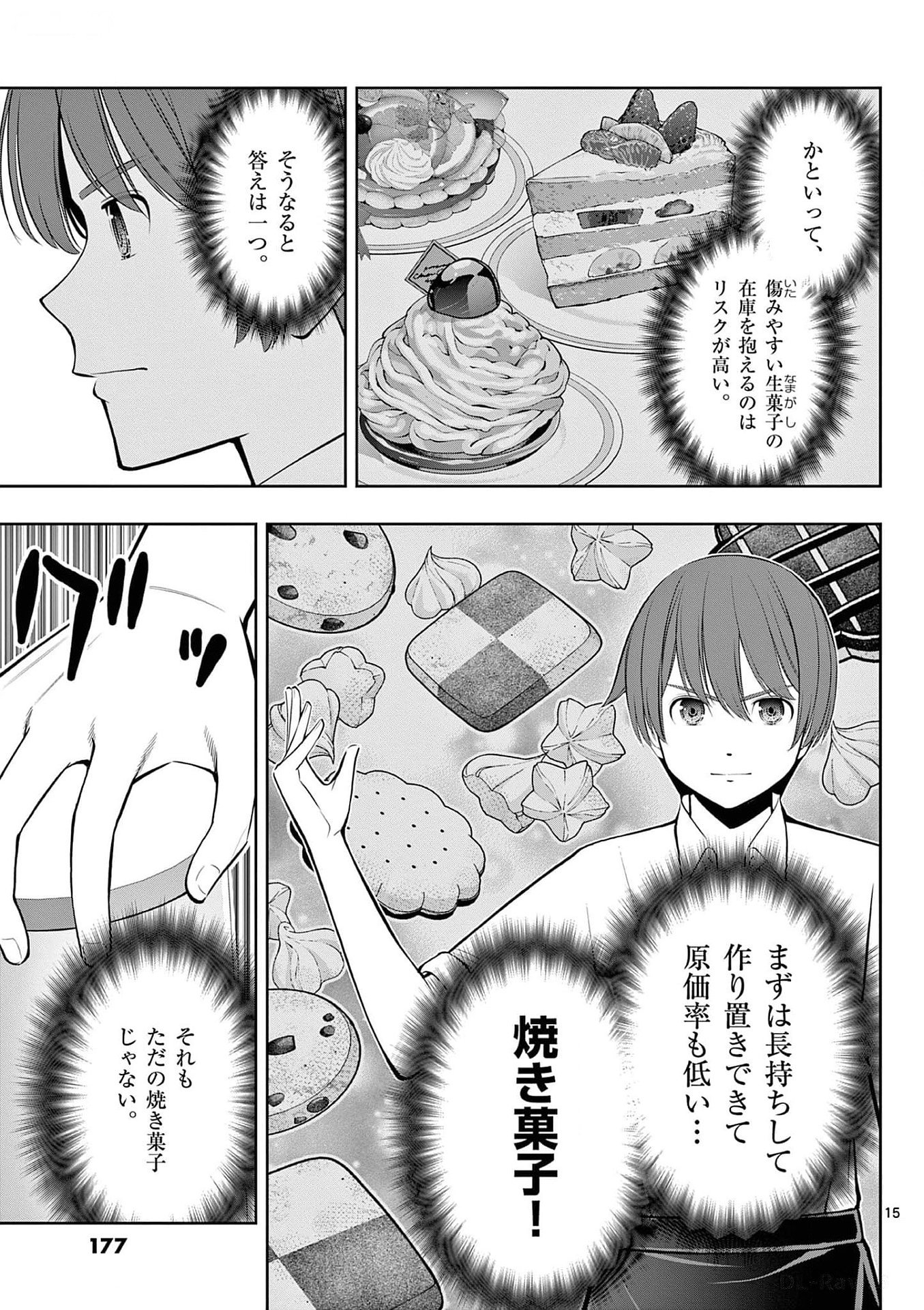 お菓子職人の成り上がり 天才パティシエの領地経営 第30話 - Page 15