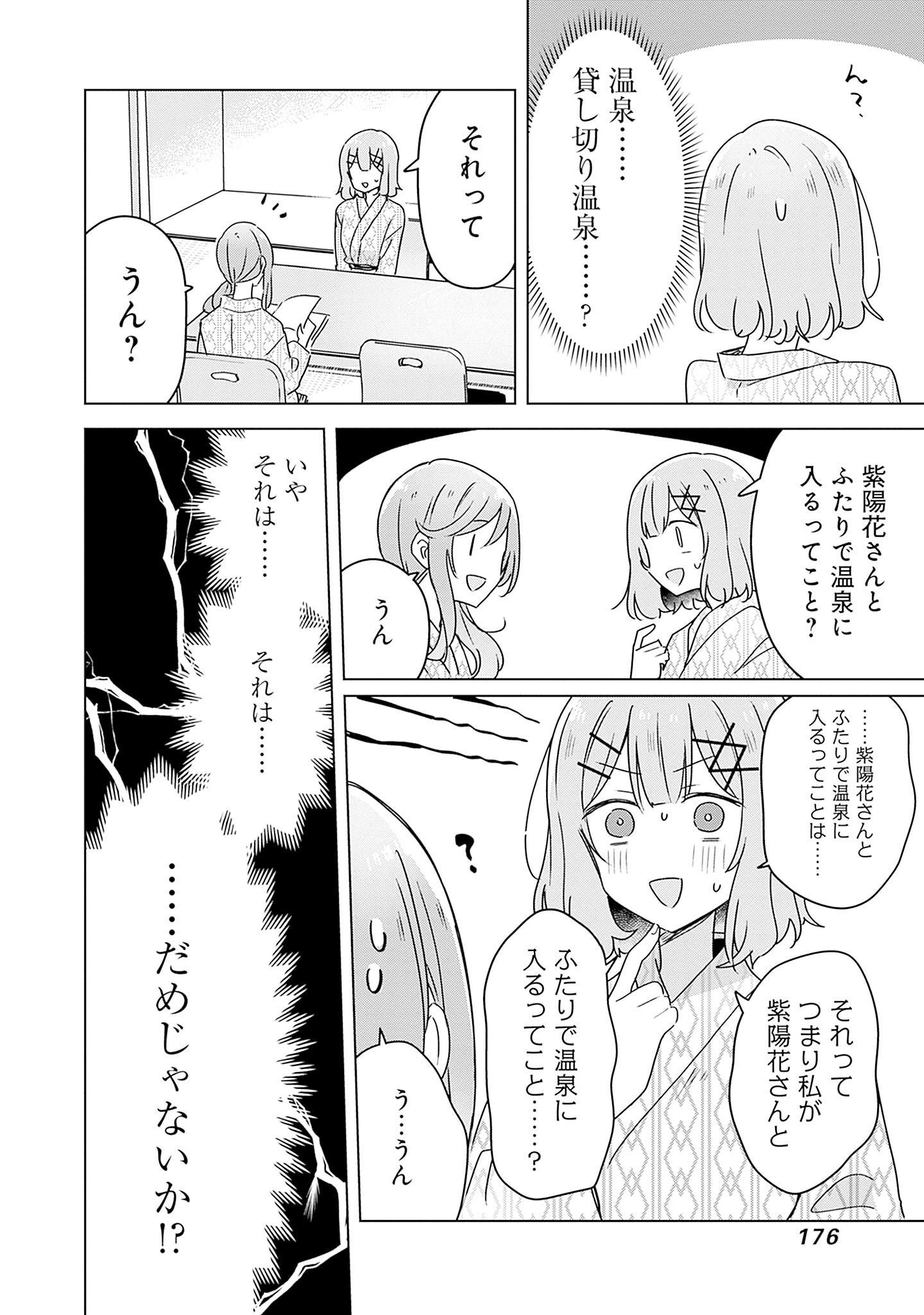わたしが恋人になれるわけないじゃん、ムリムリ 第44話 - Page 16