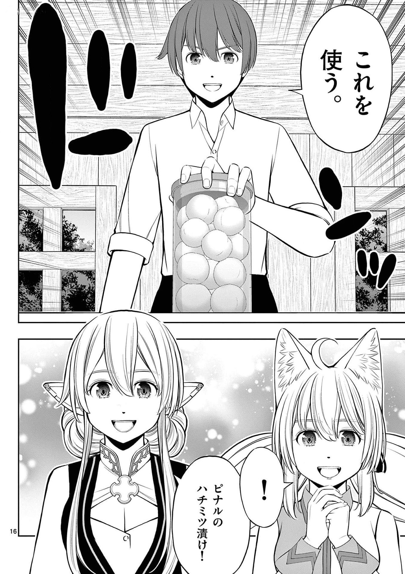 お菓子職人の成り上がり 天才パティシエの領地経営 第30話 - Page 16