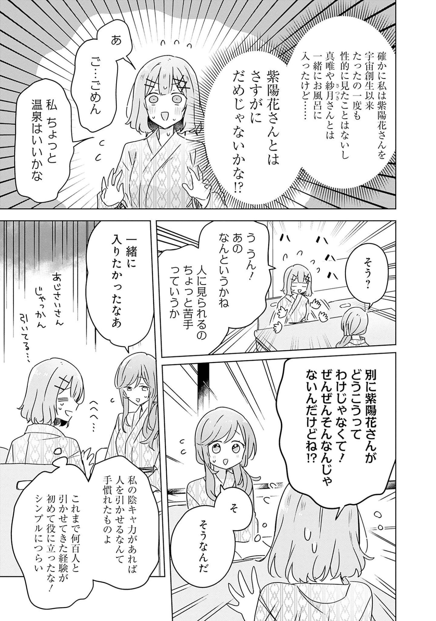 わたしが恋人になれるわけないじゃん、ムリムリ 第44話 - Page 17