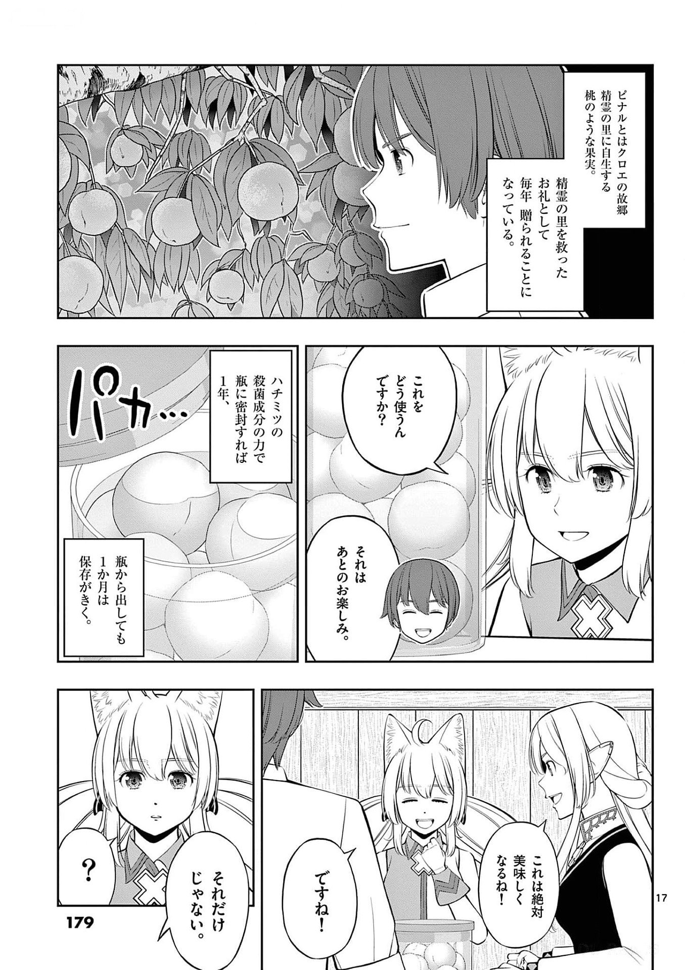 お菓子職人の成り上がり 天才パティシエの領地経営 第30話 - Page 17