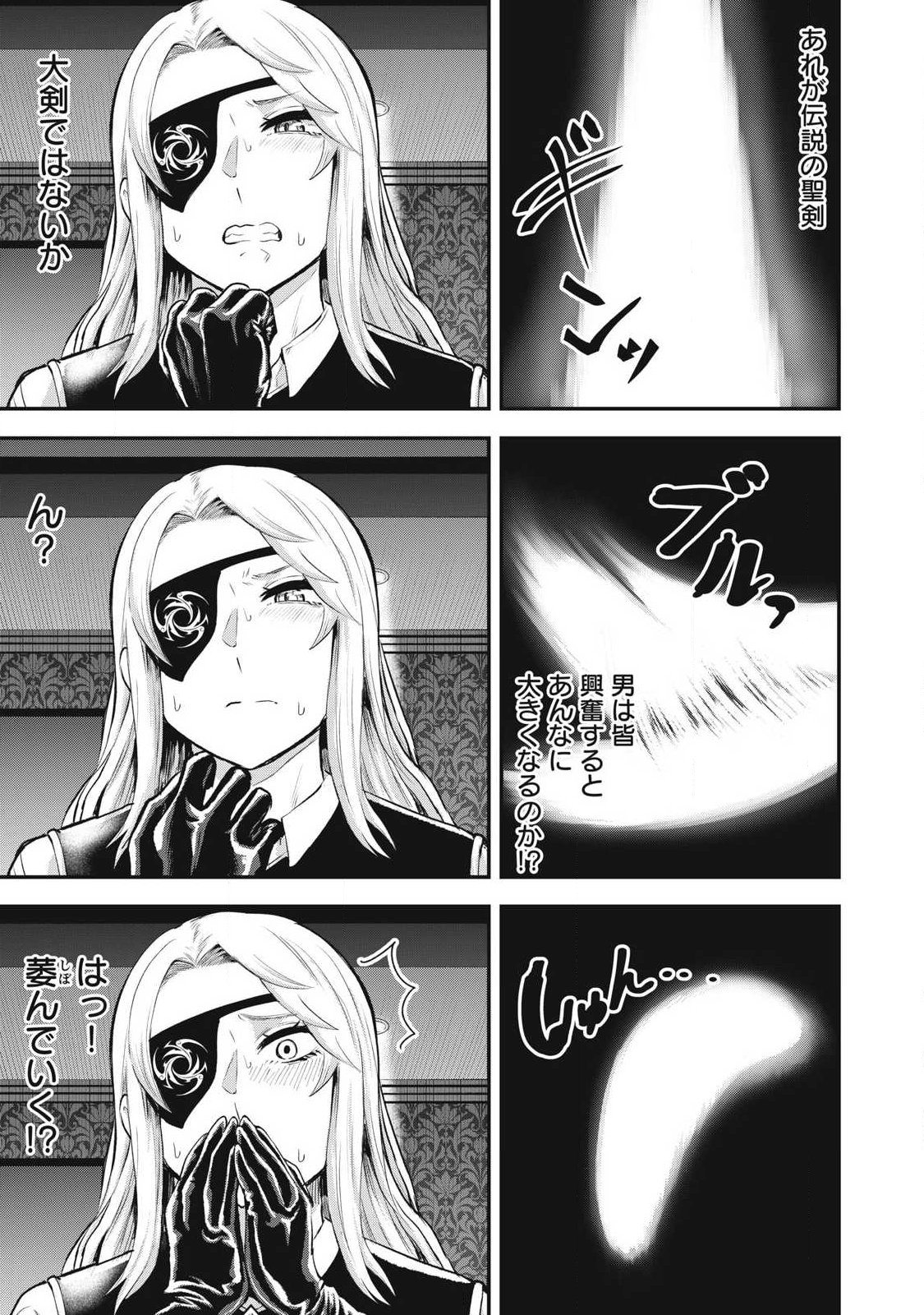 聖巡エクスタシー -××しないと出られない部屋で魔族をブッ倒します- 第24話 - Page 17