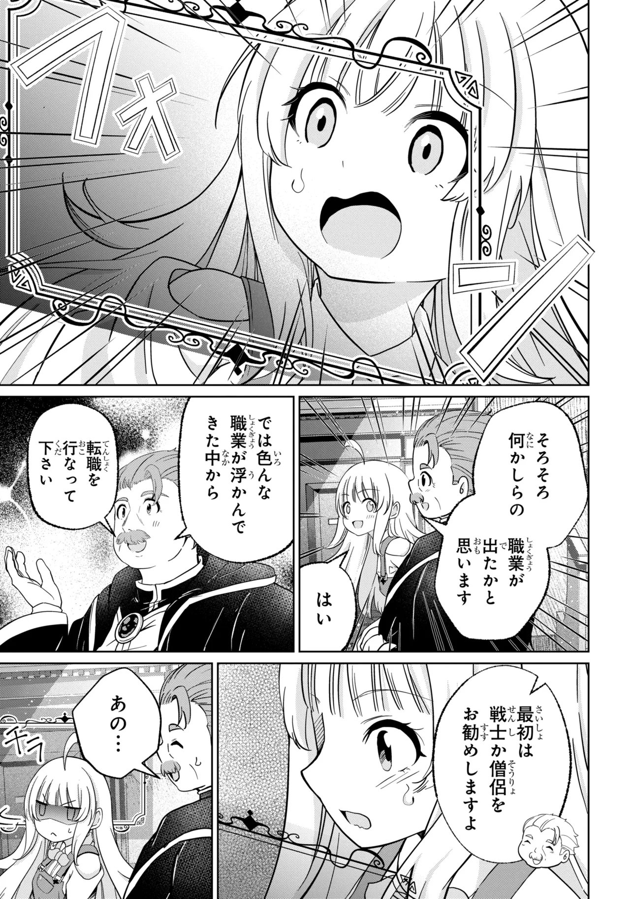 異世界の牧場を相続しました～スタァストリームファーム～ 第4話 - Page 17