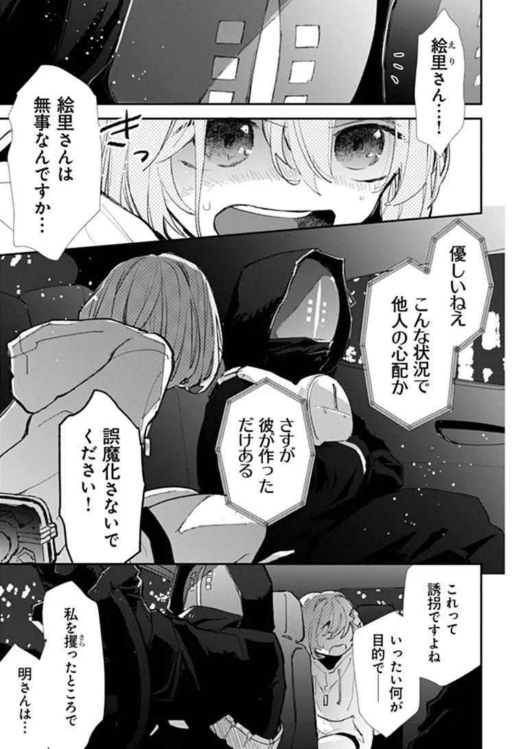 メイクアガール 第16話 - Page 17