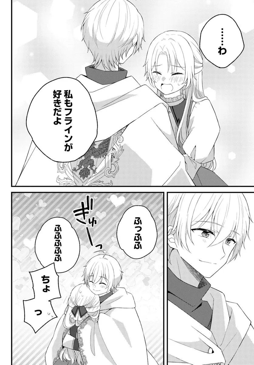 死に戻り騎士団長は伯爵令嬢になりたい 第17.2話 - Page 17