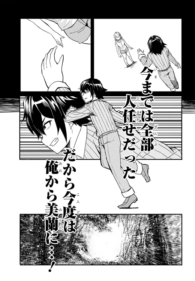 ある日、突然ギャルの許嫁ができた 第19話 - Page 16