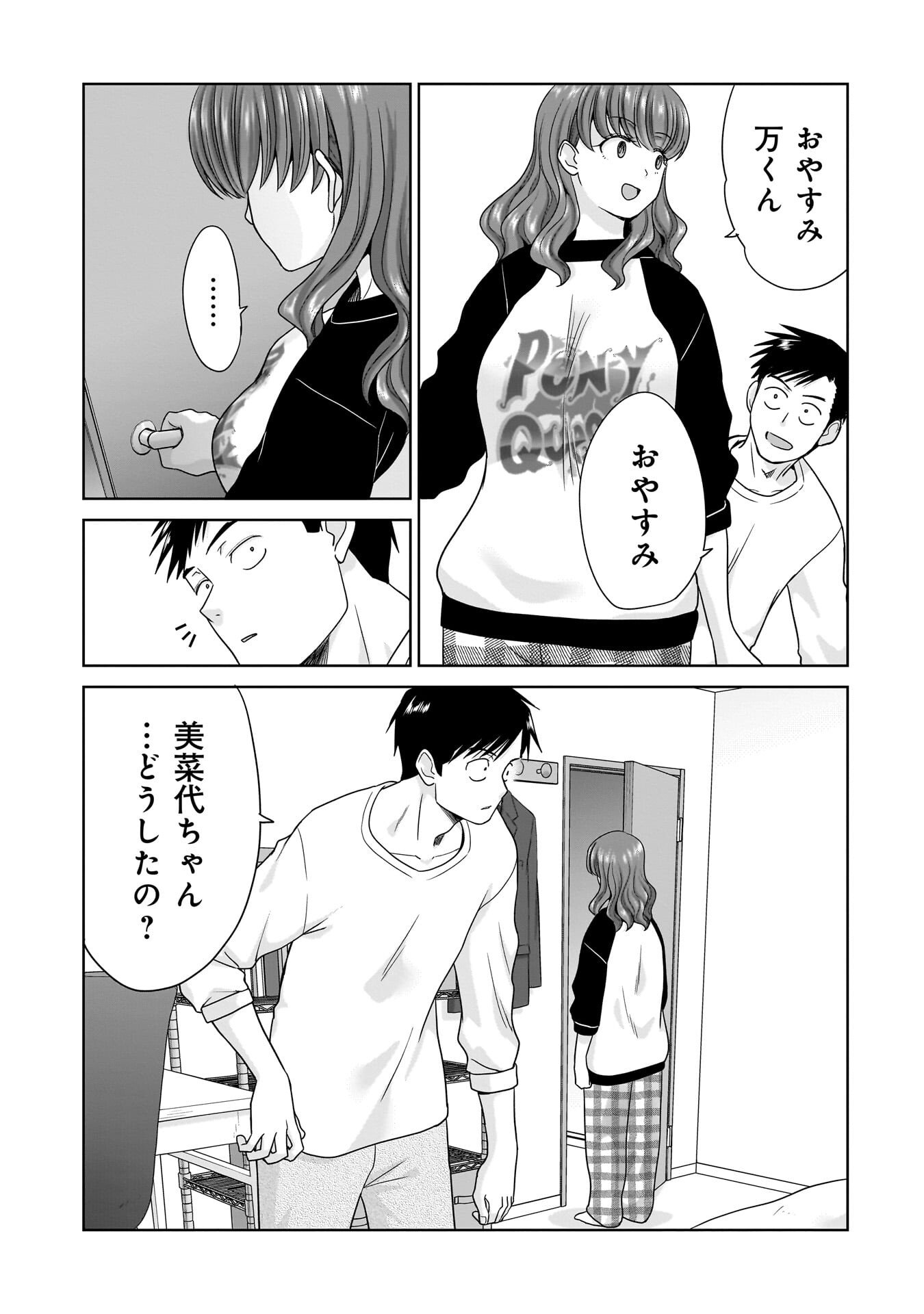 俺以外、全員無職。 第30話 - Page 17