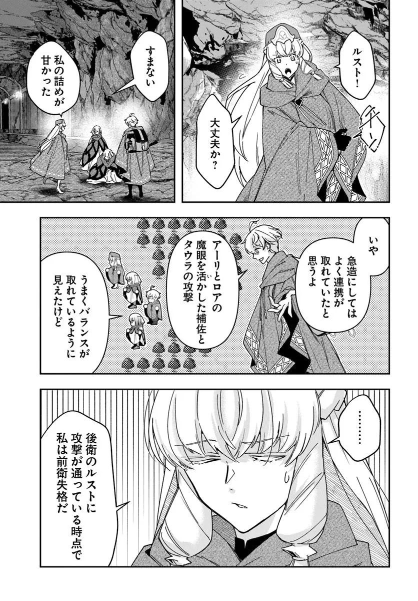 辺境の錬金術師 今更予算ゼロの職場に戻るとかもう無理 第46.1話 - Page 16