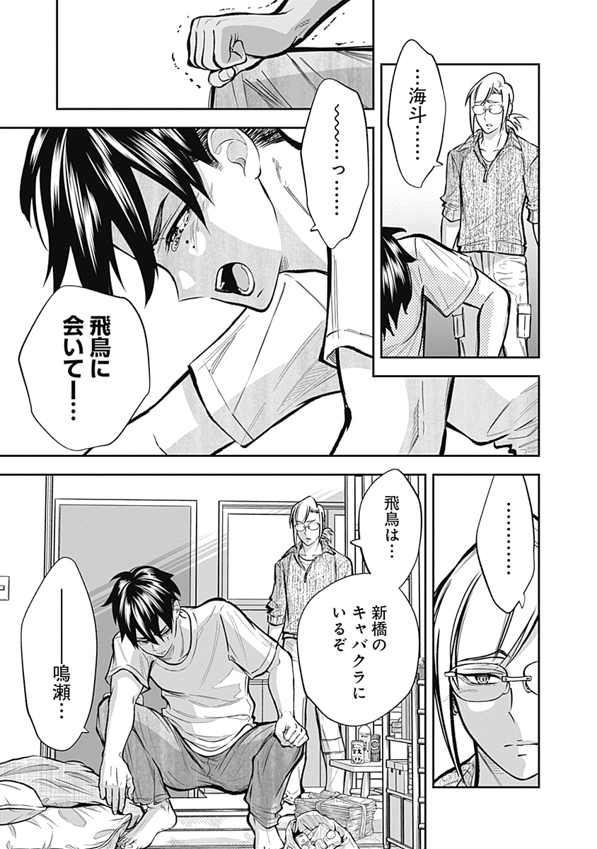 VISU I 第8話 - Page 17