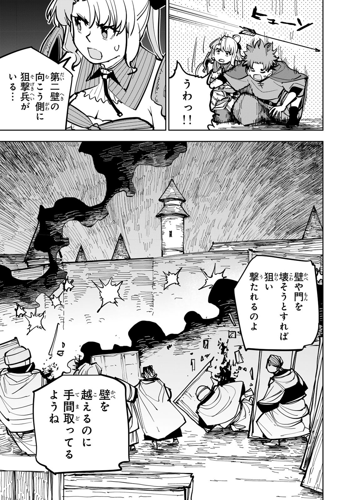 追放されたチート付与魔術師は気ままなセカンドライフを謳歌する。 俺は武器だけじゃなく、あらゆるものに『強化ポイント』を付与できるし、俺の意思でいつでも効果を解除できるけど、残った人たち大丈夫 第88話 - Page 17