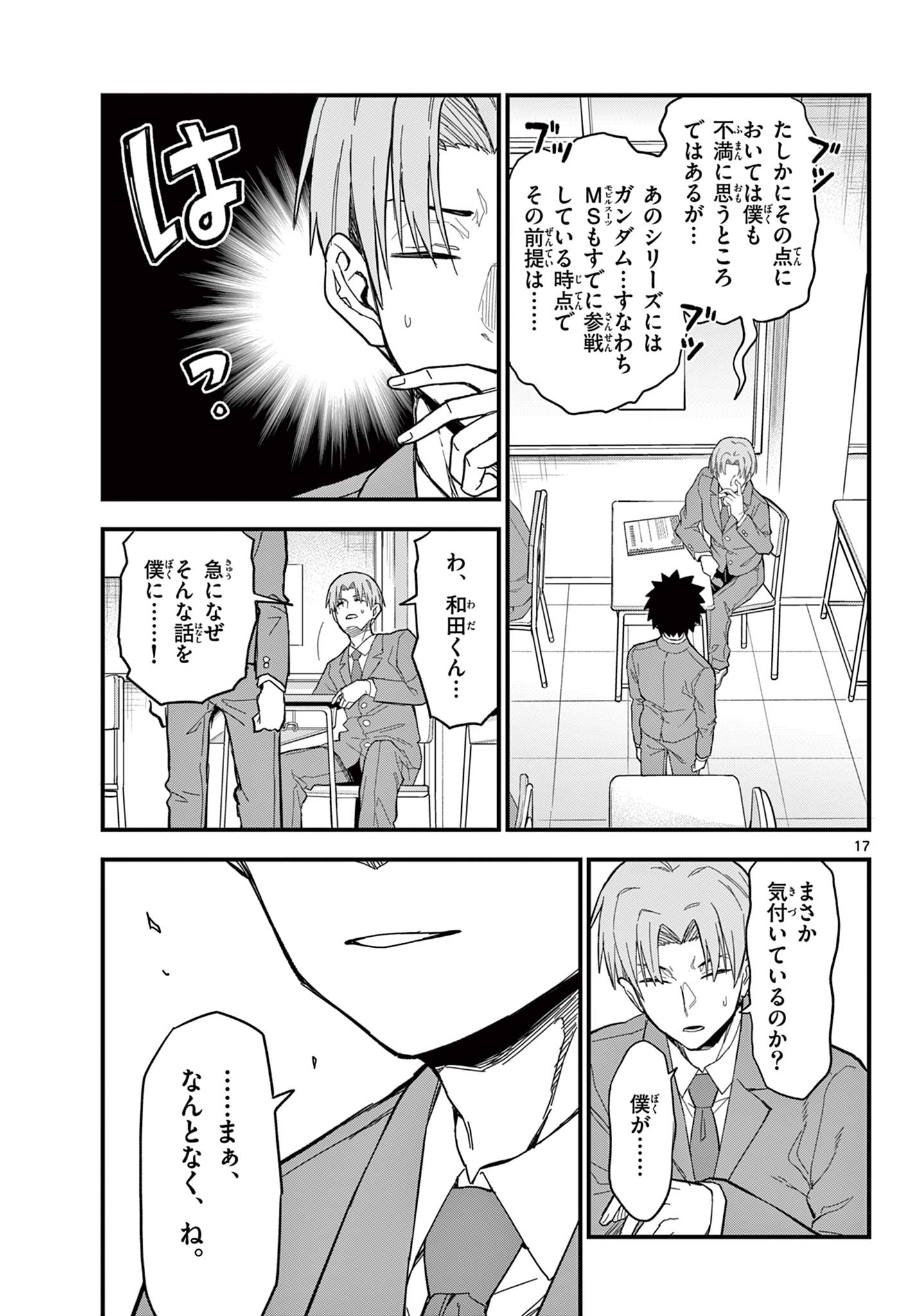 平成ヲタク リメンバーズ 平成ヲタクリメンバーズ 第36話 - Page 17