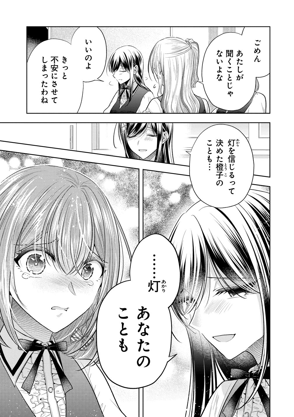 白き乙女の人狼 第41話 - Page 17