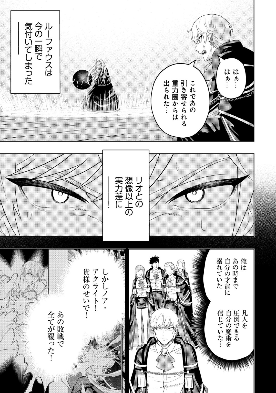 雷帝と呼ばれた最強冒険者、魔術学院に入学して一切の遠慮なく無双する 第37話 - Page 17