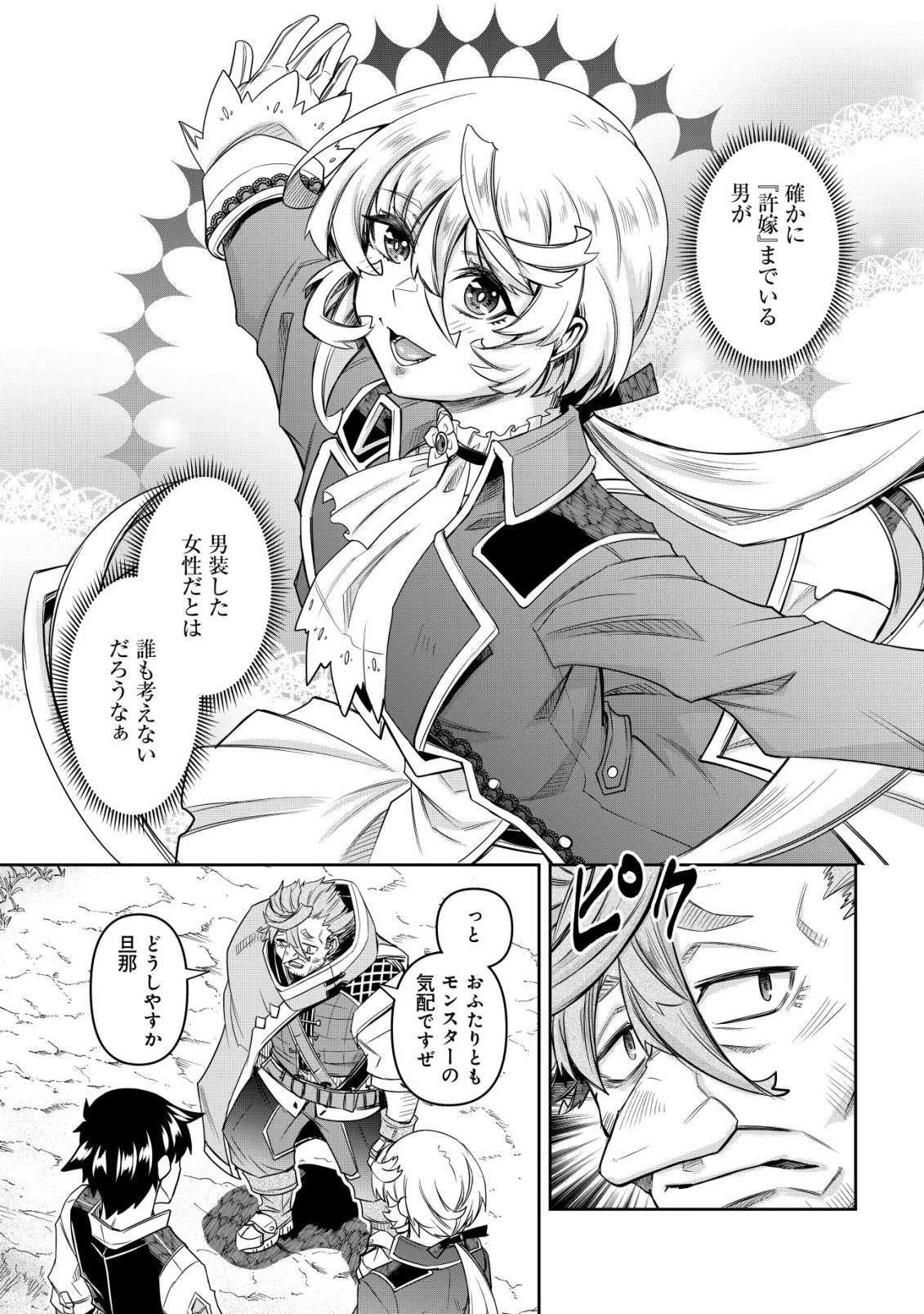〜勇者のスキルとして与えられた『ガチャ』の確率がシブ過ぎるんですけど、何とかなりませんかね 第5話 - Page 17