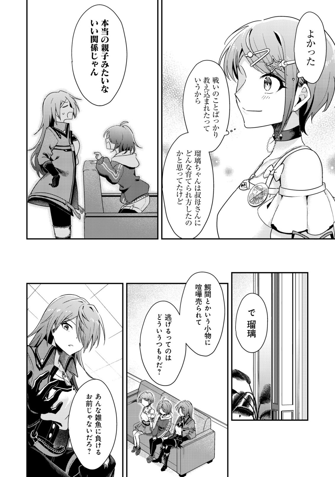 【悲報】コミュ力0オタク少女、ドラゴンをワンパンで沈めて有名配信者を助けたら不本意バズが止まらない 第10話 - Page 17