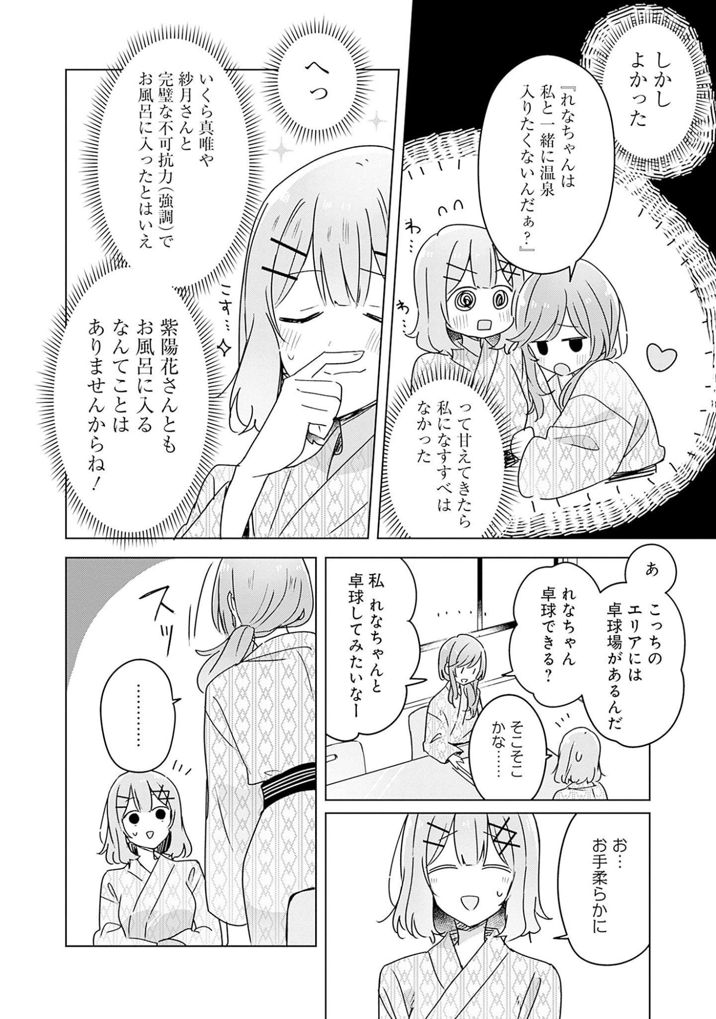 わたしが恋人になれるわけないじゃん、ムリムリ 第44話 - Page 18