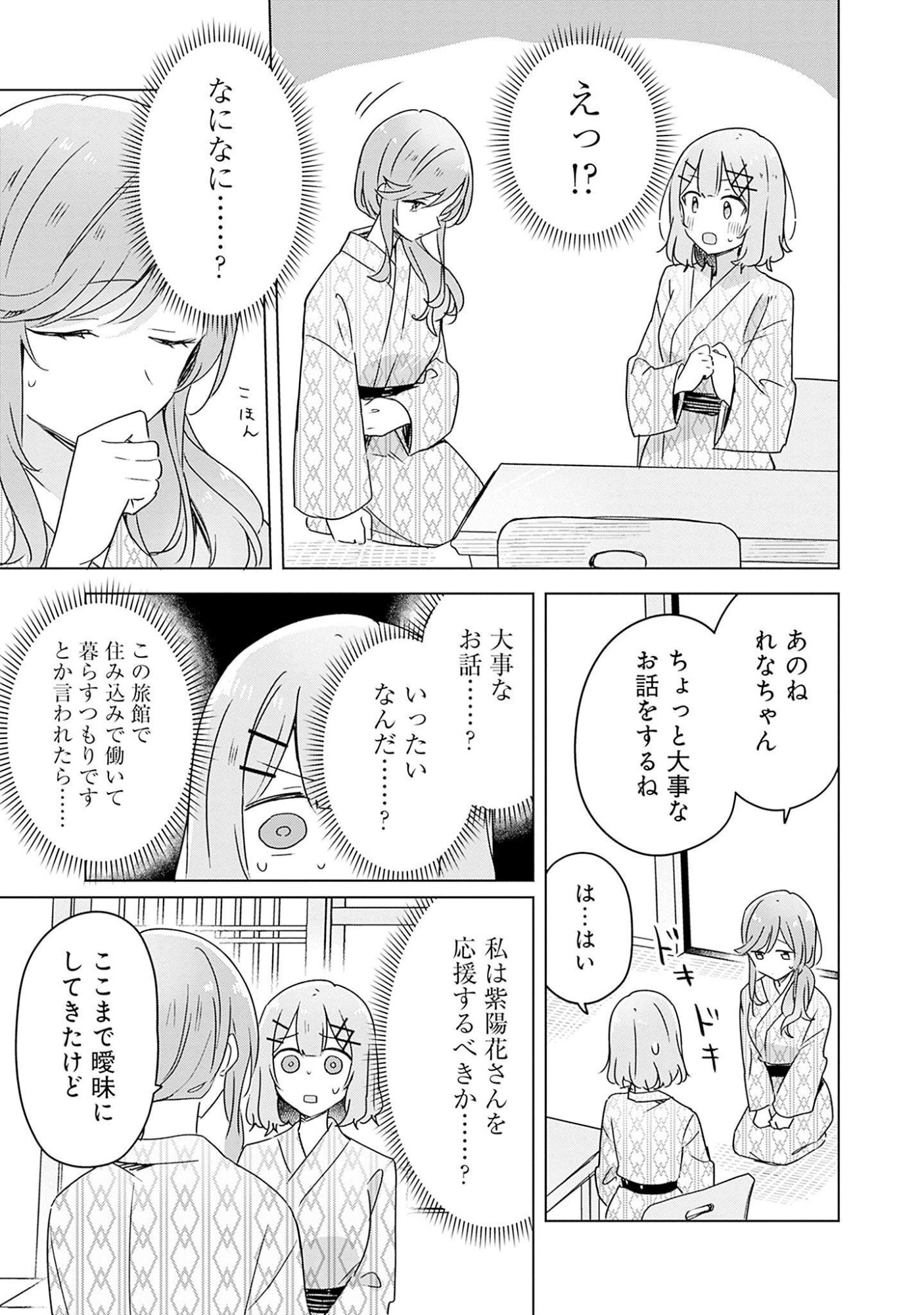 わたしが恋人になれるわけないじゃん、ムリムリ 第44話 - Page 19