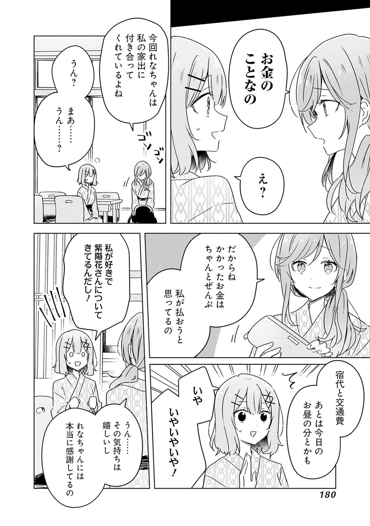 わたしが恋人になれるわけないじゃん、ムリムリ 第44話 - Page 20