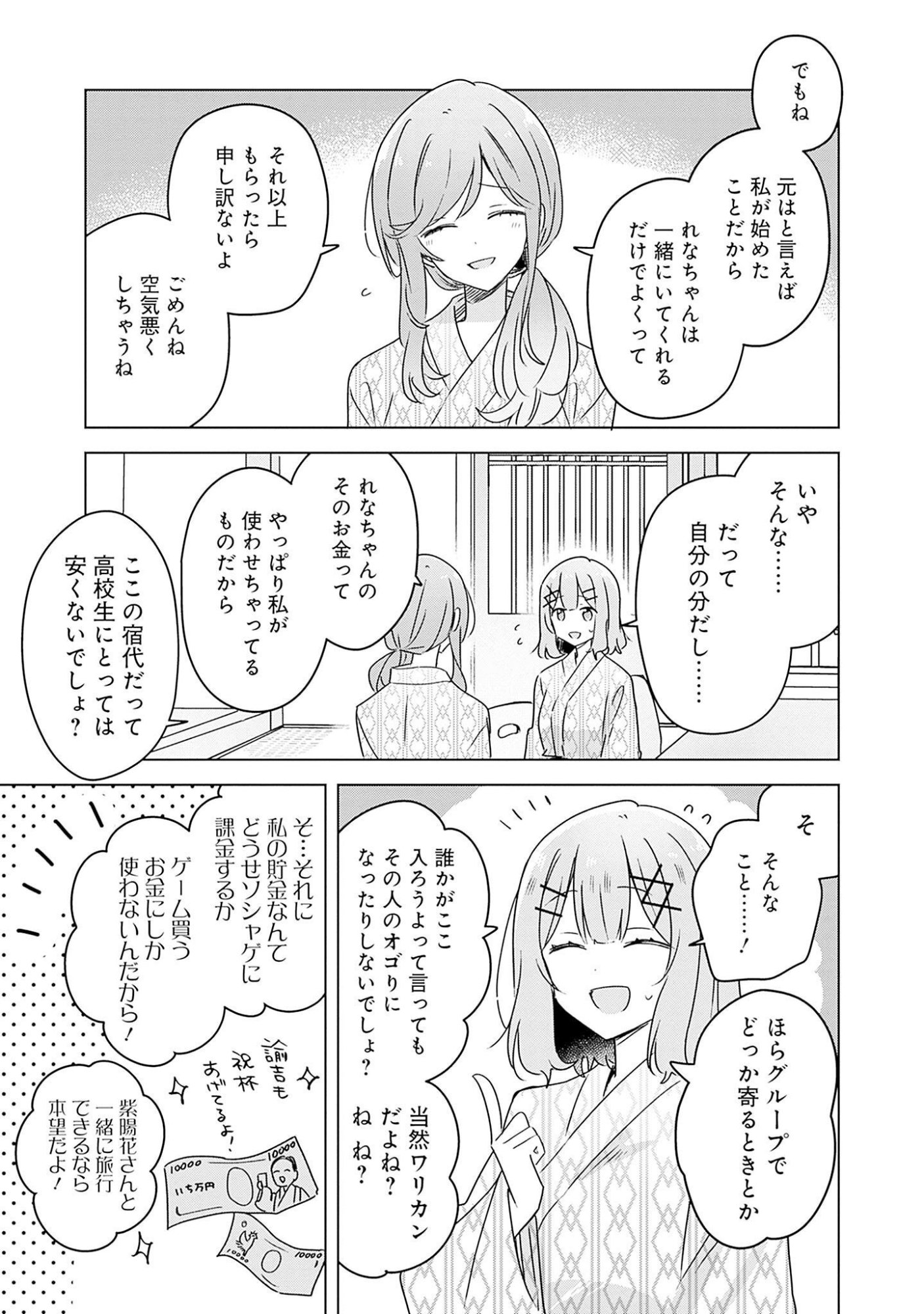 わたしが恋人になれるわけないじゃん、ムリムリ 第44話 - Page 21