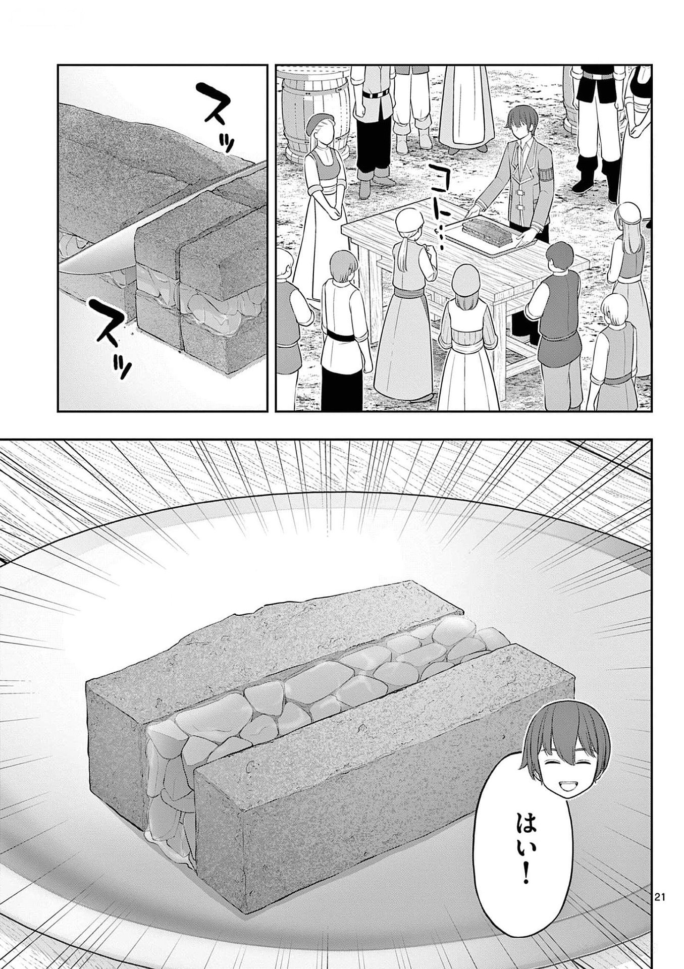 お菓子職人の成り上がり 天才パティシエの領地経営 第30話 - Page 21
