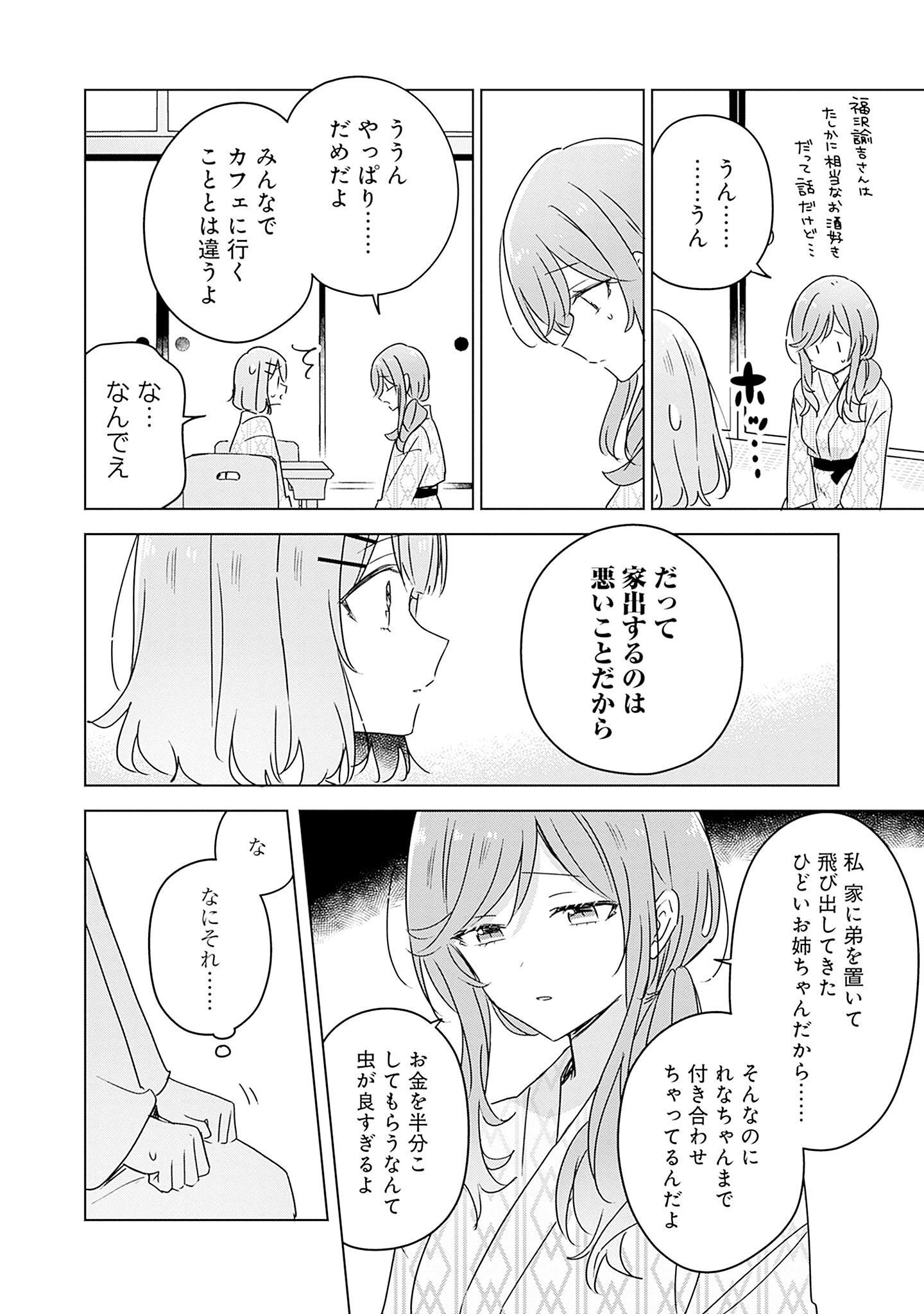 わたしが恋人になれるわけないじゃん、ムリムリ 第44話 - Page 22